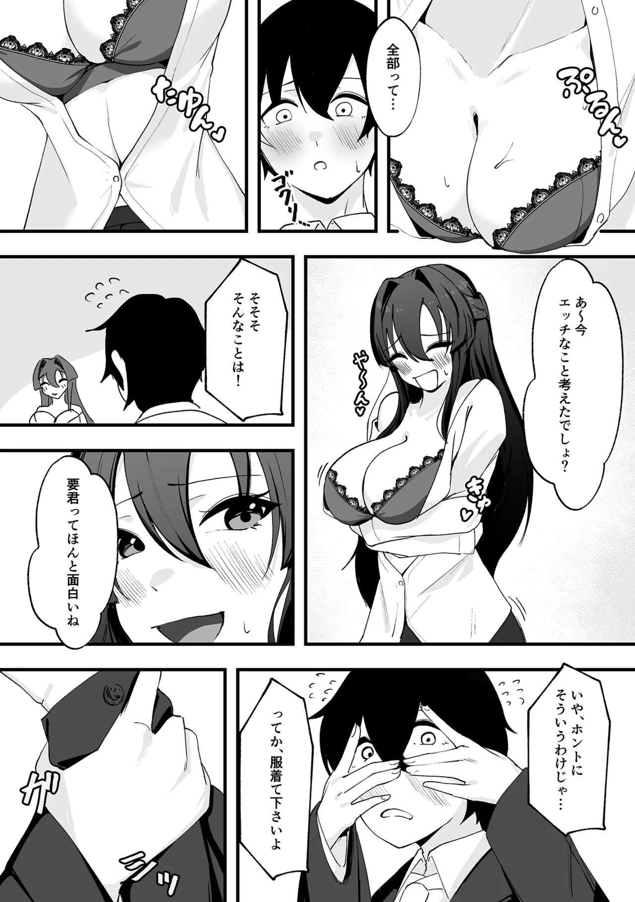 僕が先輩に性癖を歪まされて下僕になった日。 Page.12