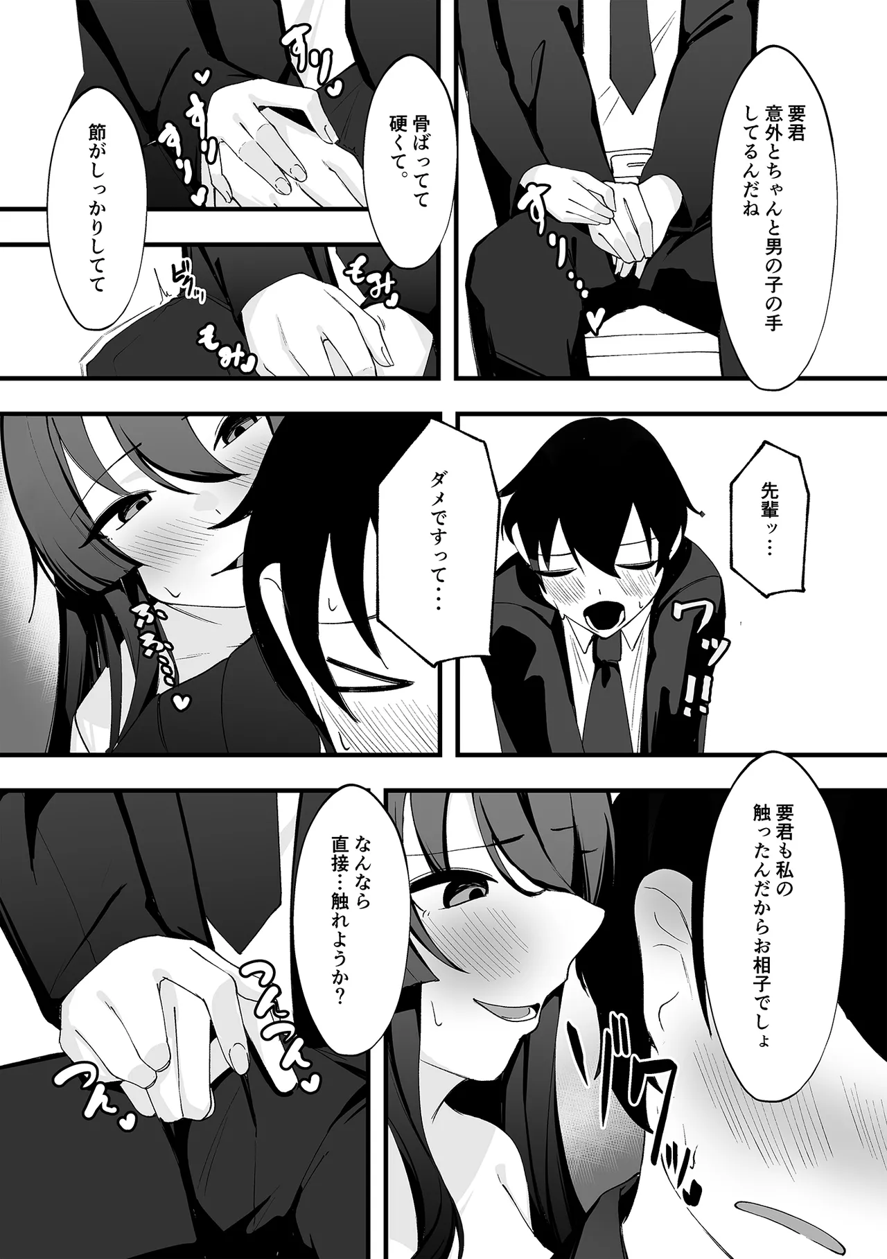 僕が先輩に性癖を歪まされて下僕になった日。 Page.15