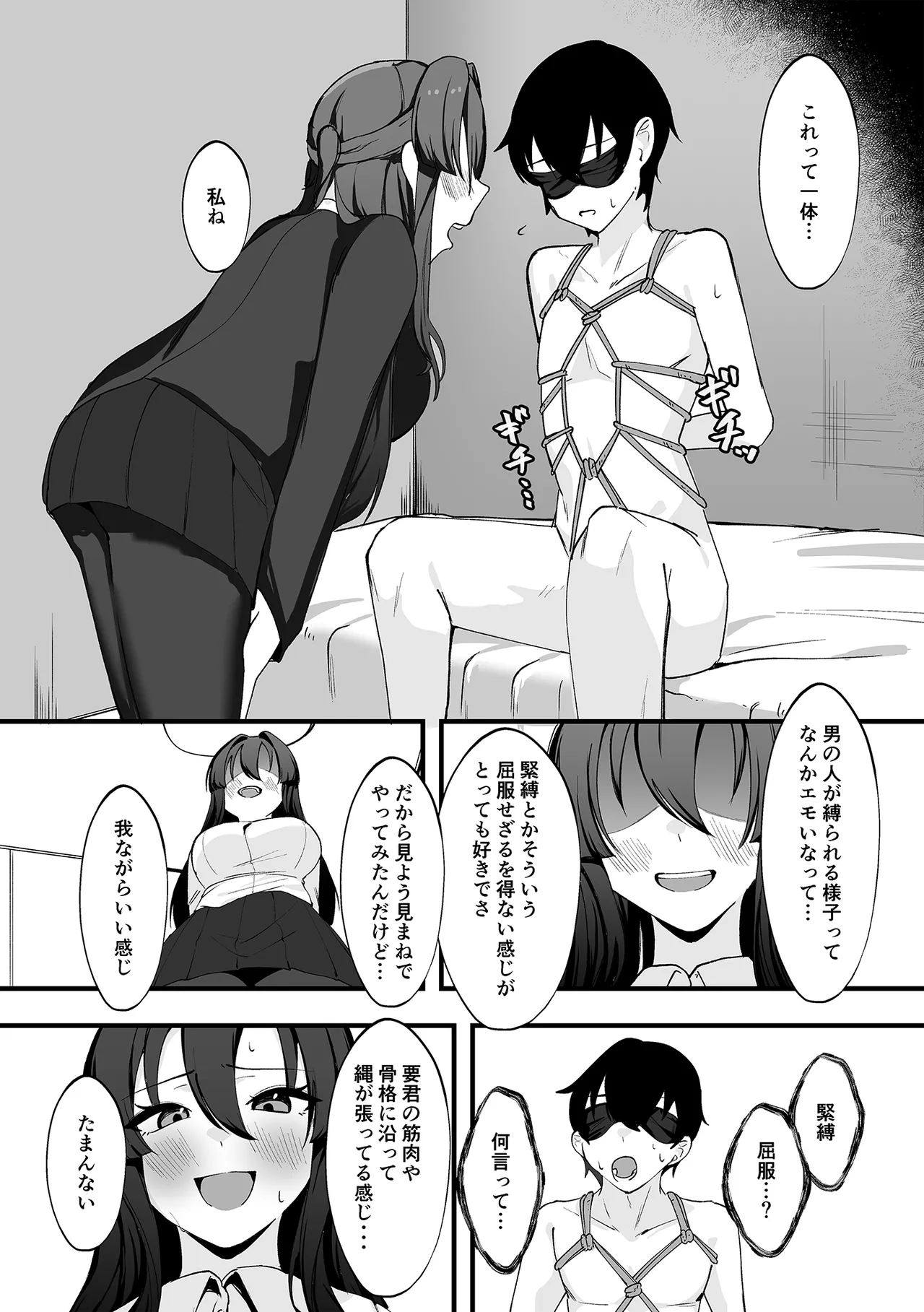 僕が先輩に性癖を歪まされて下僕になった日。 Page.19