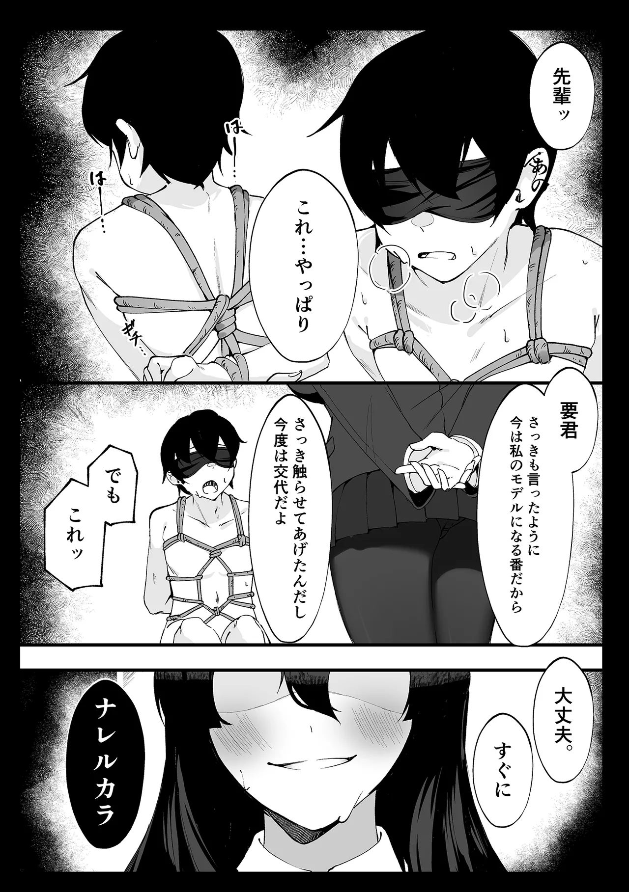 僕が先輩に性癖を歪まされて下僕になった日。 Page.2