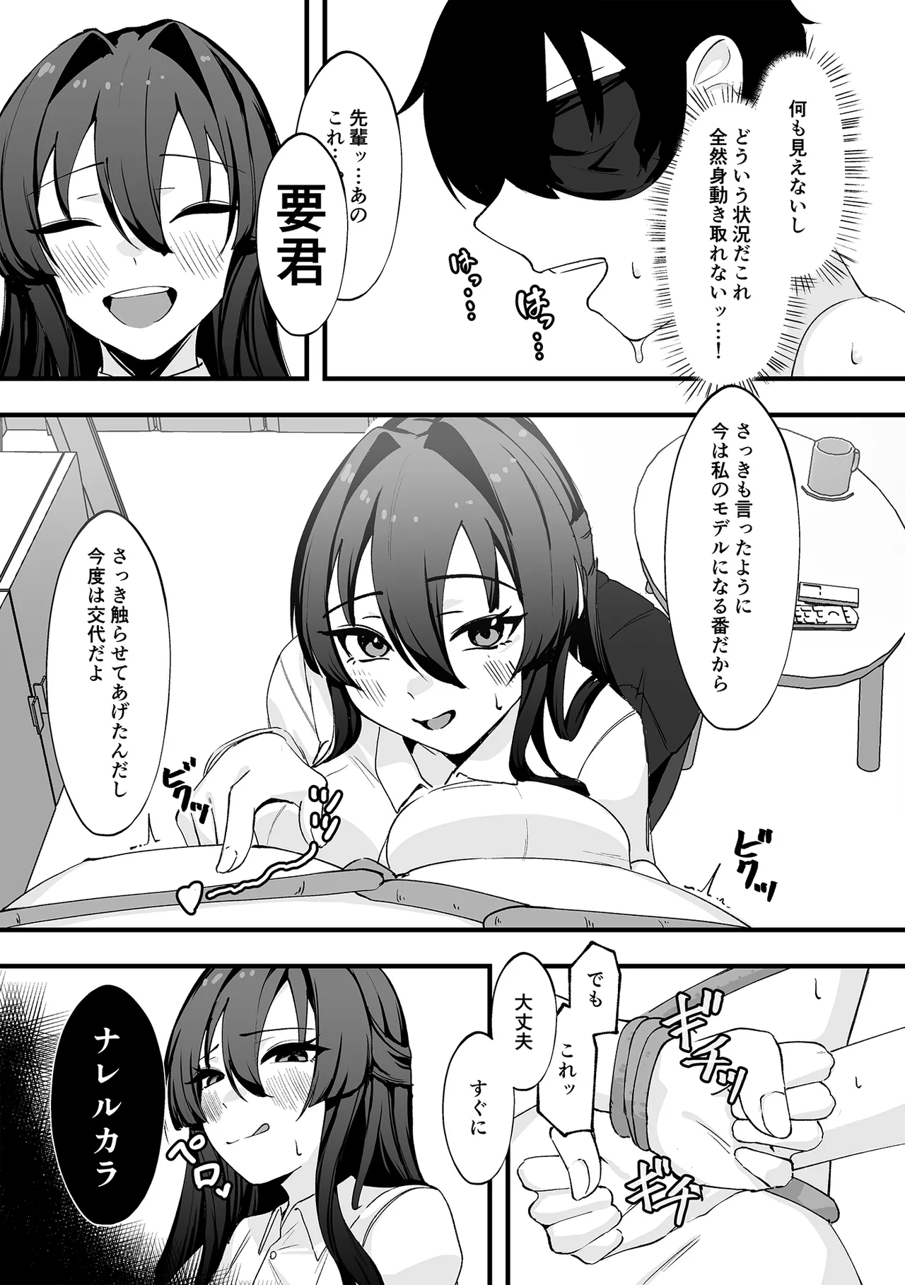 僕が先輩に性癖を歪まされて下僕になった日。 Page.20