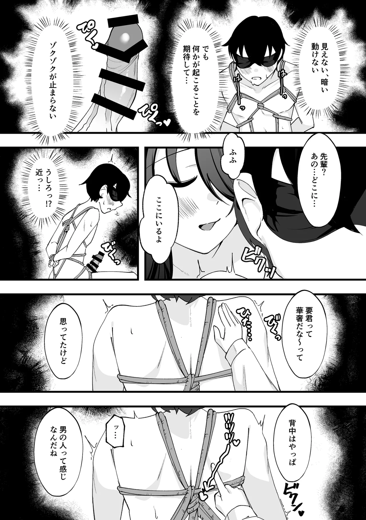 僕が先輩に性癖を歪まされて下僕になった日。 Page.21