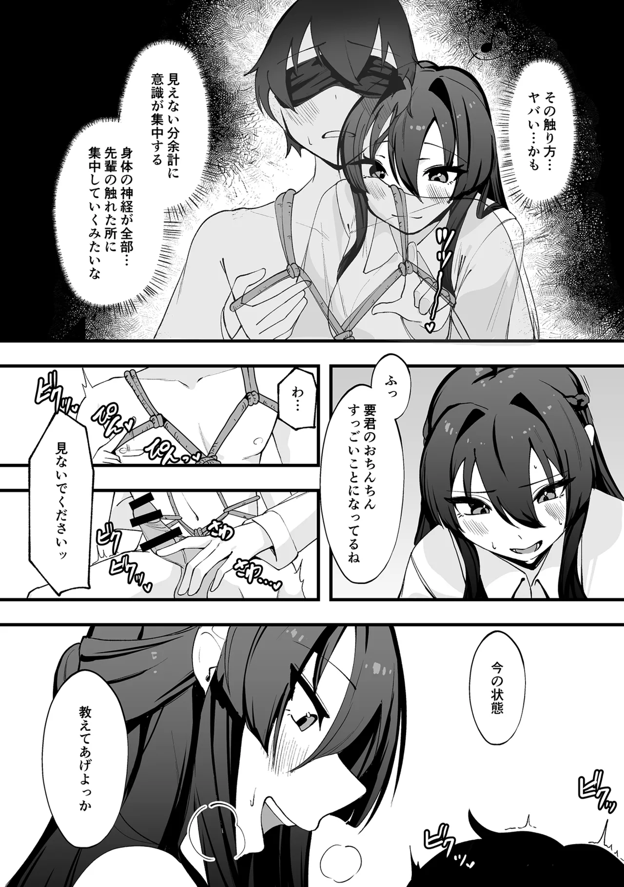 僕が先輩に性癖を歪まされて下僕になった日。 Page.22