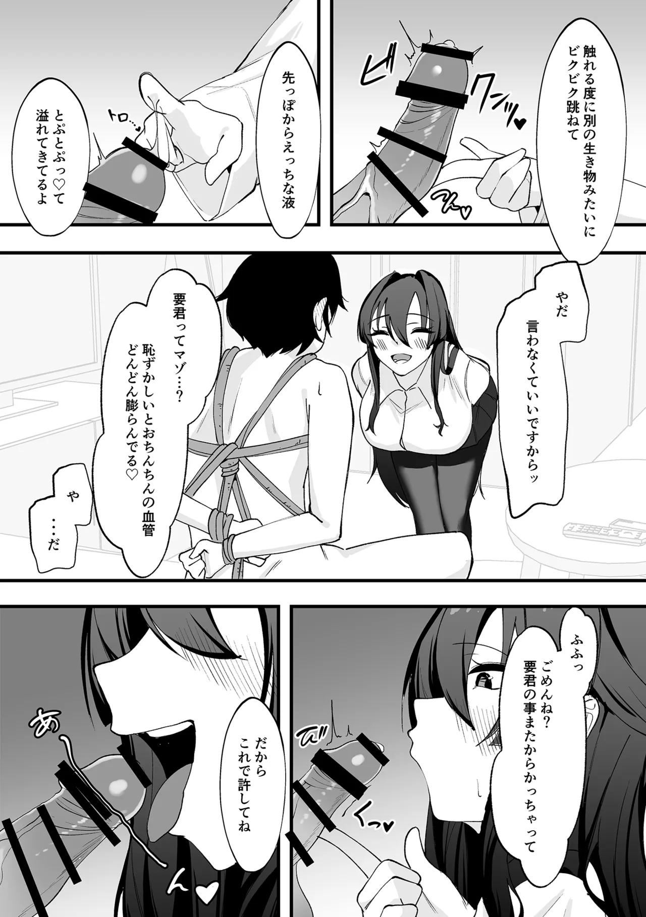 僕が先輩に性癖を歪まされて下僕になった日。 Page.23