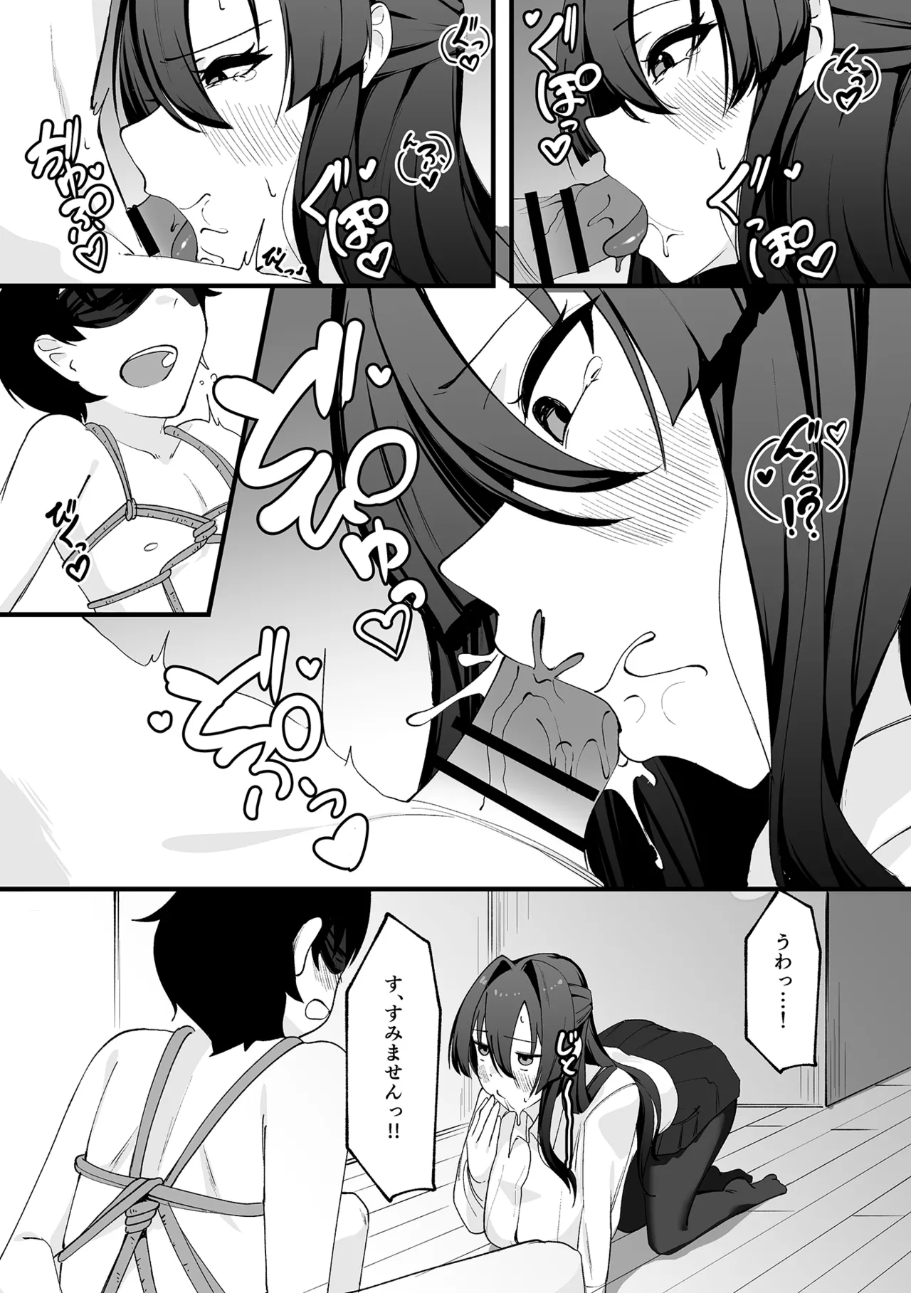 僕が先輩に性癖を歪まされて下僕になった日。 Page.26