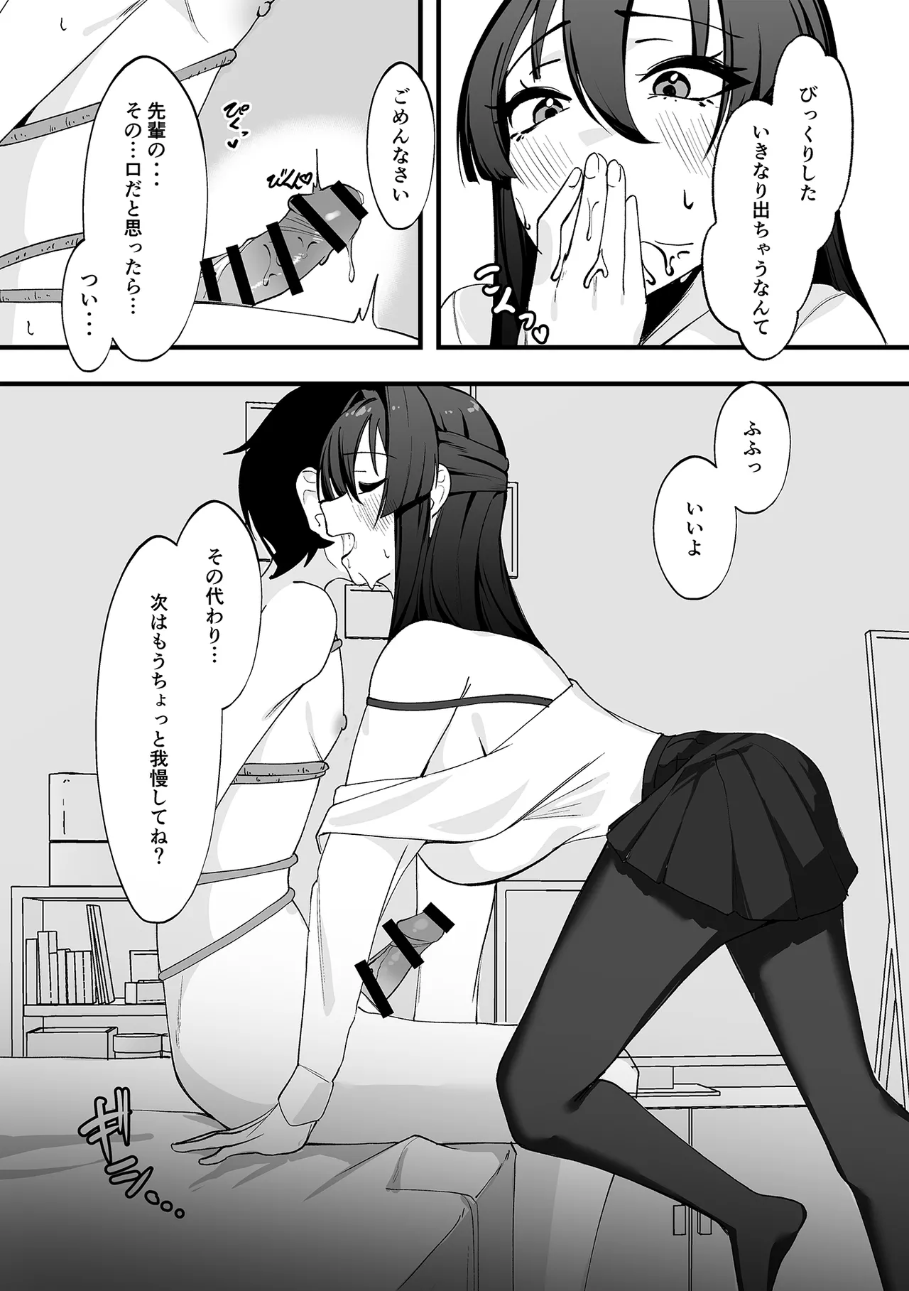 僕が先輩に性癖を歪まされて下僕になった日。 Page.27