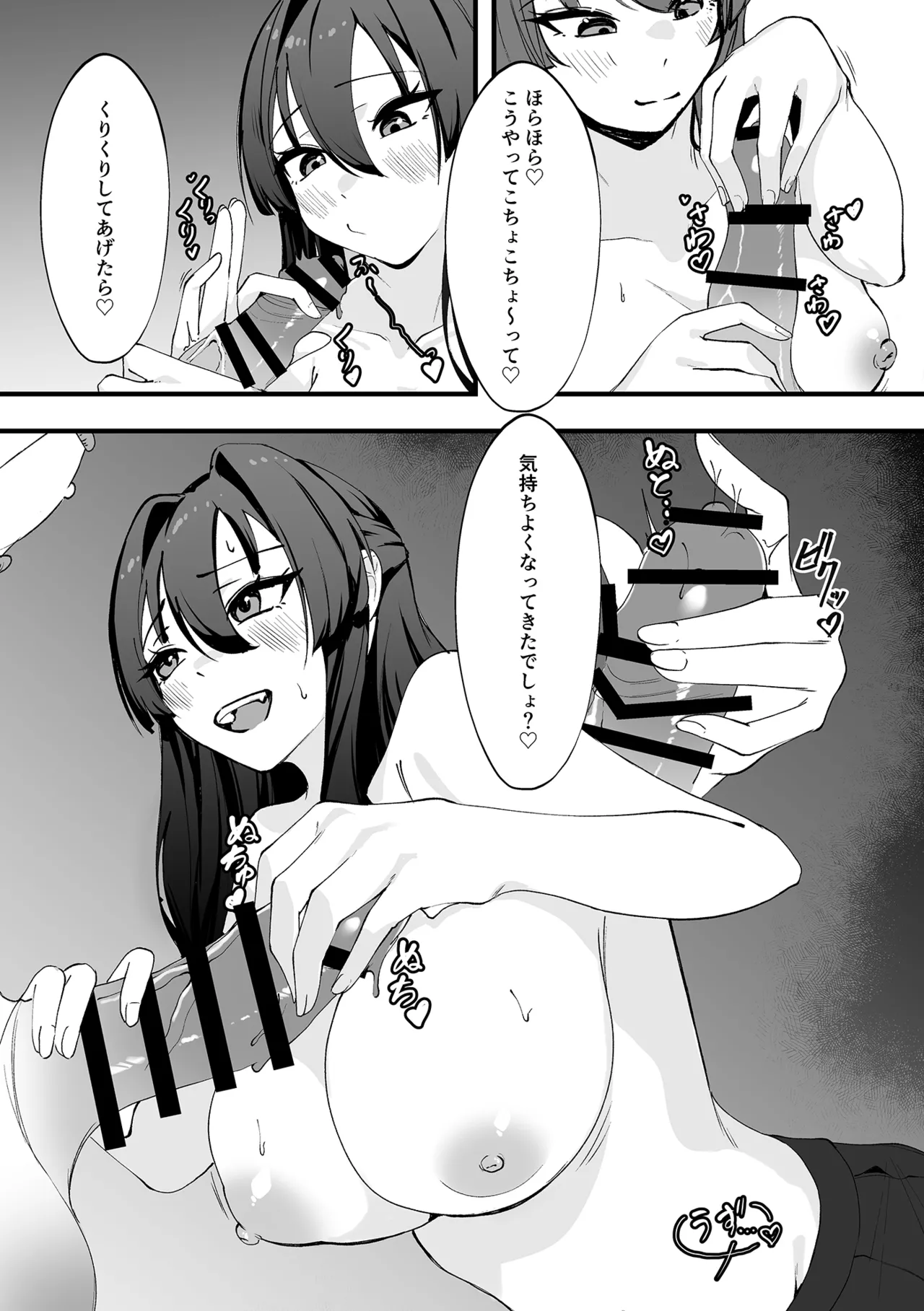 僕が先輩に性癖を歪まされて下僕になった日。 Page.29