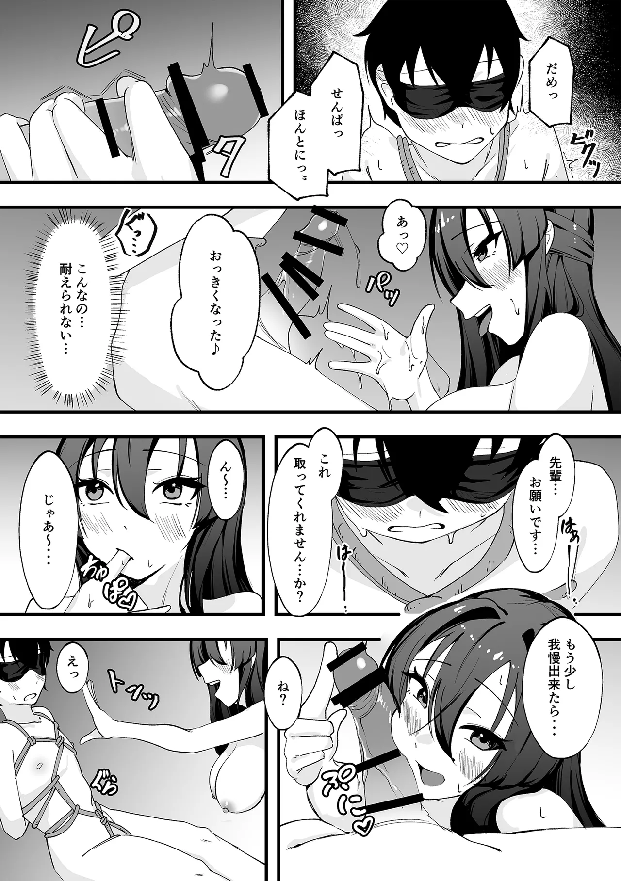 僕が先輩に性癖を歪まされて下僕になった日。 Page.30