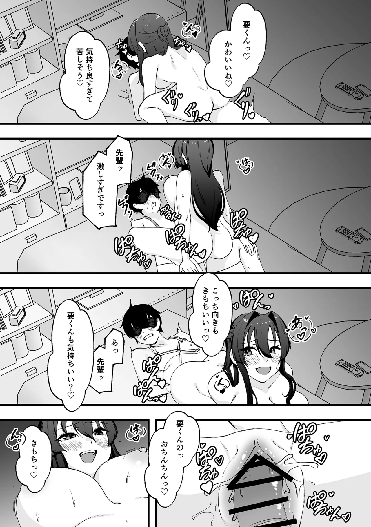 僕が先輩に性癖を歪まされて下僕になった日。 Page.36