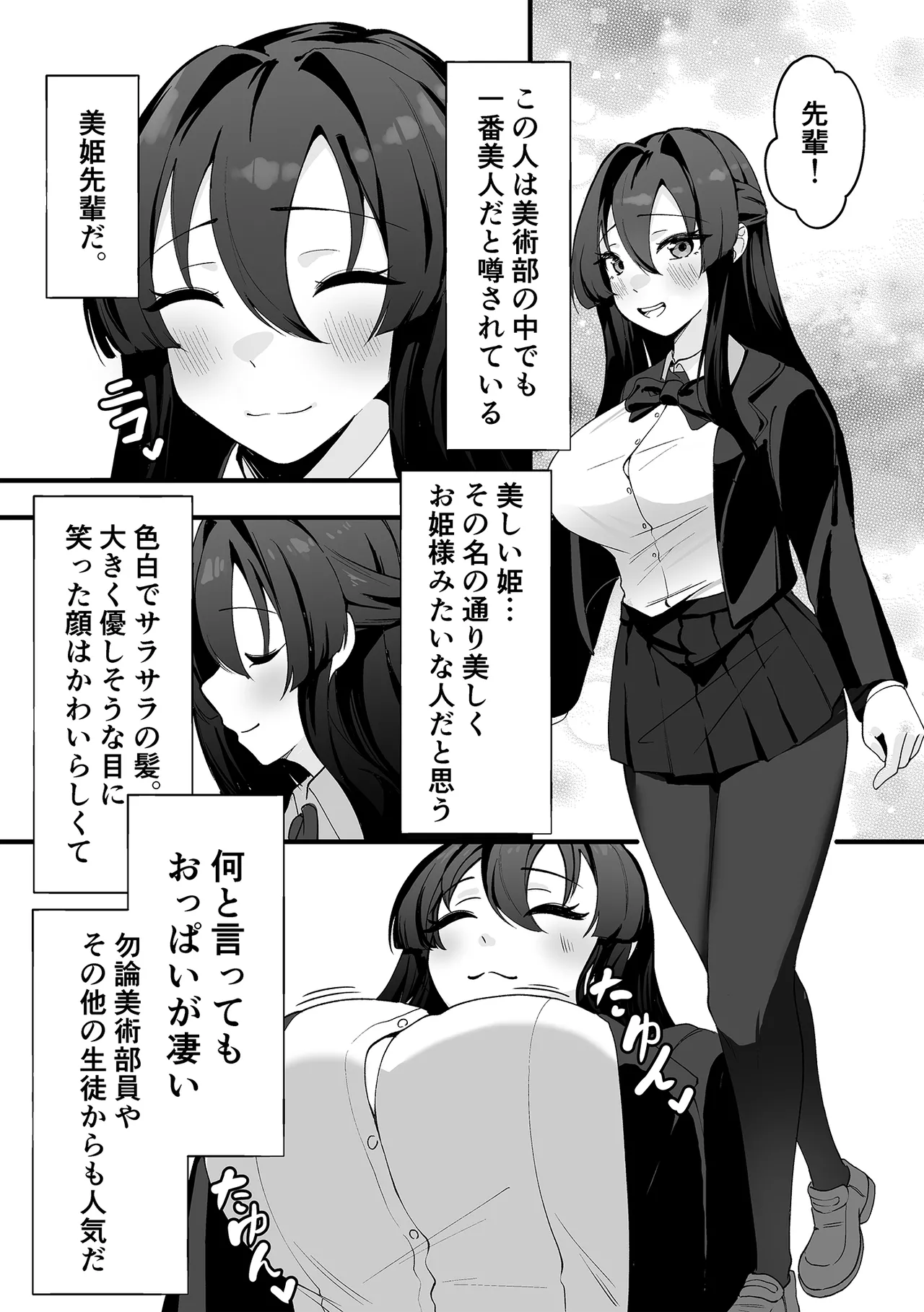 僕が先輩に性癖を歪まされて下僕になった日。 Page.4