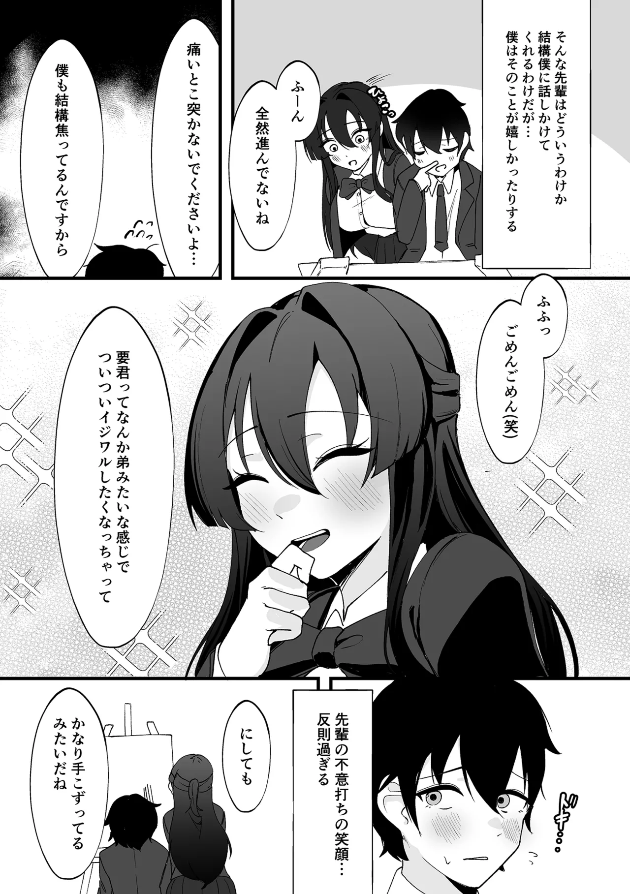 僕が先輩に性癖を歪まされて下僕になった日。 Page.5