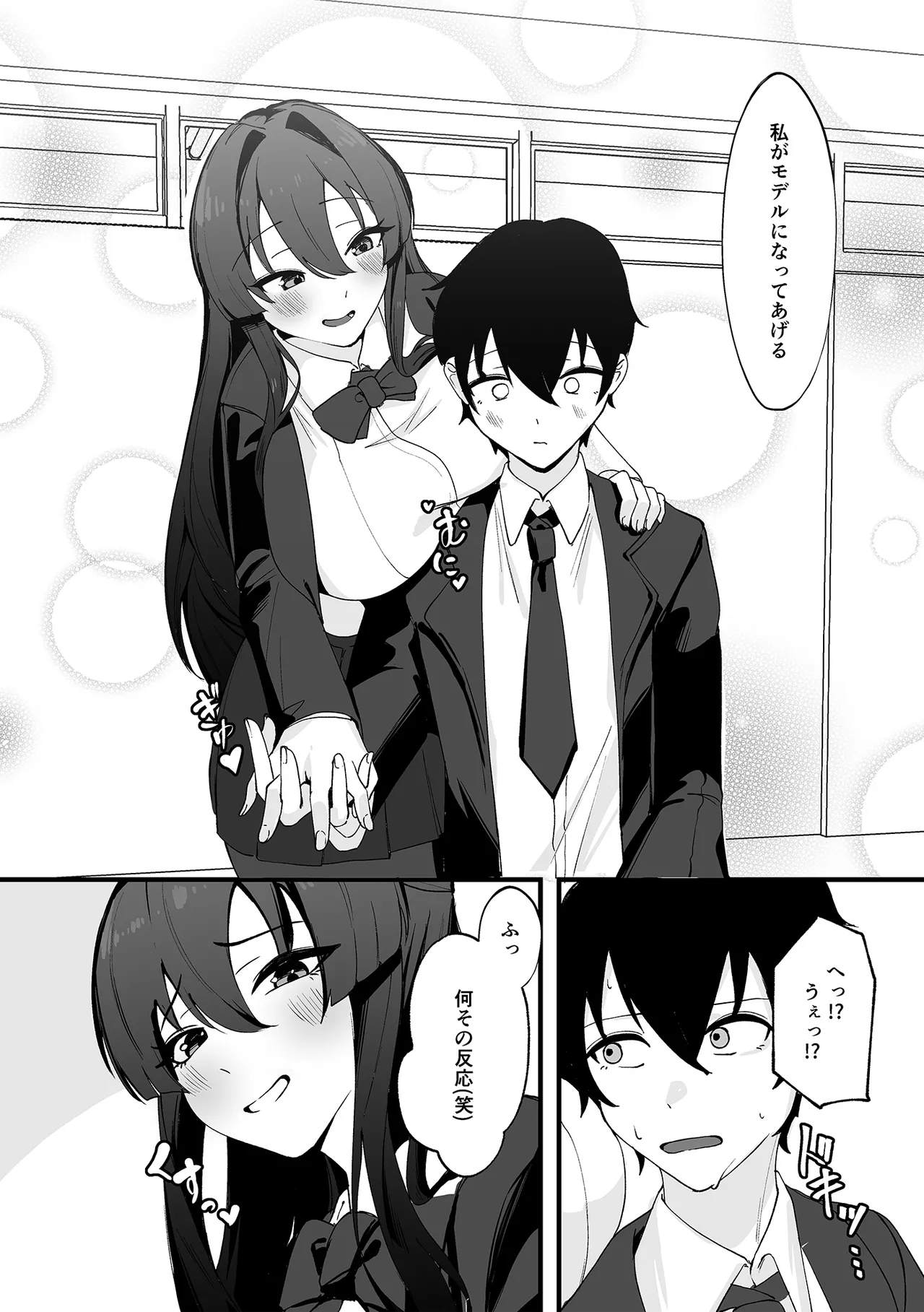 僕が先輩に性癖を歪まされて下僕になった日。 Page.7