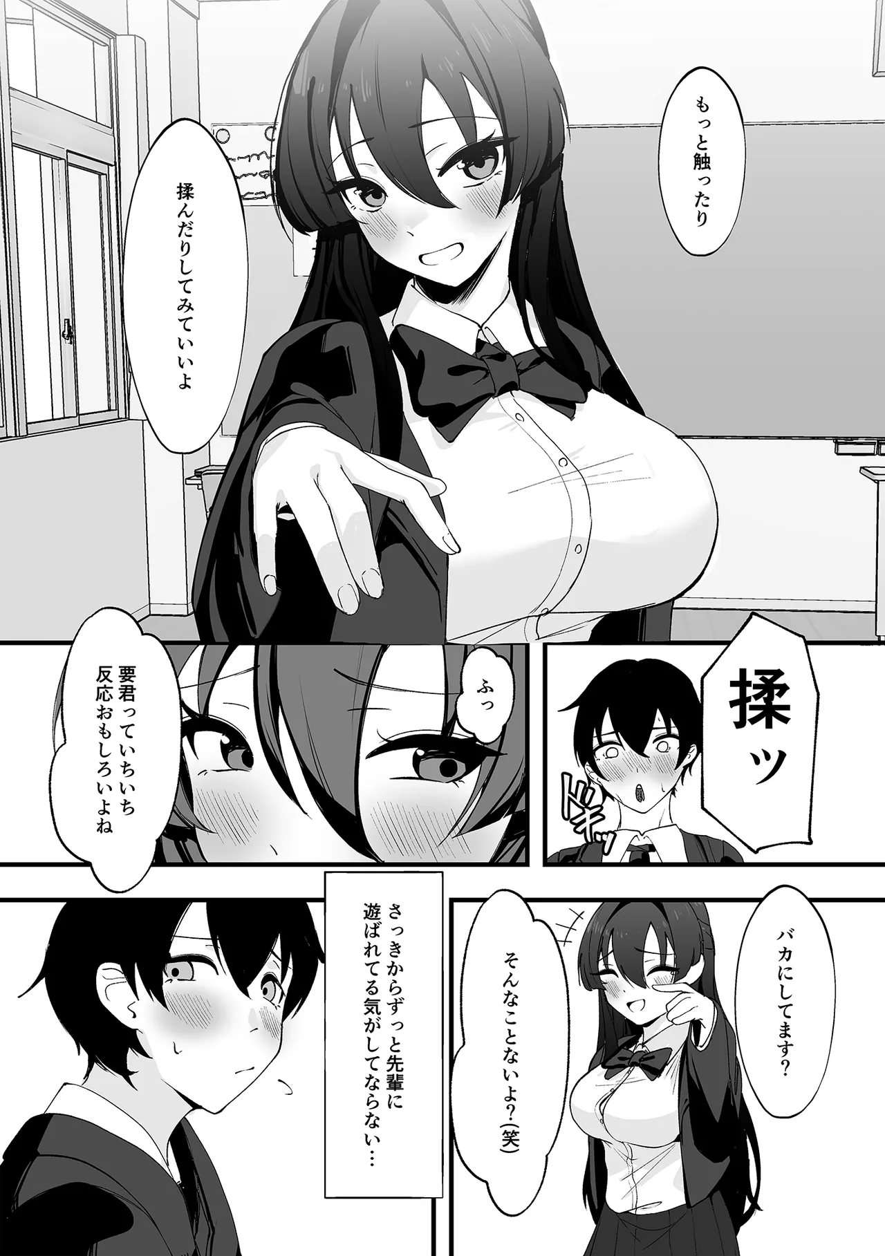 僕が先輩に性癖を歪まされて下僕になった日。 Page.9