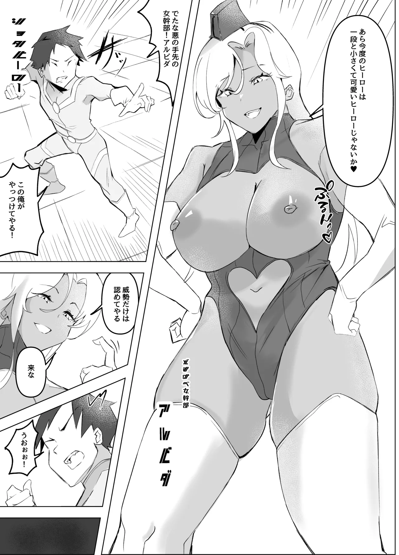 どすけべ女幹部のマゾヒーローいじめ Page.2