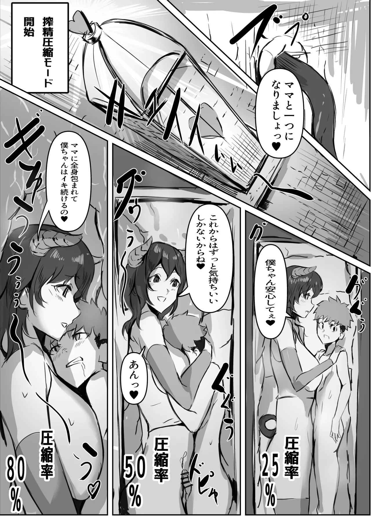 どスケベ搾精ミミックサキュバス Page.10