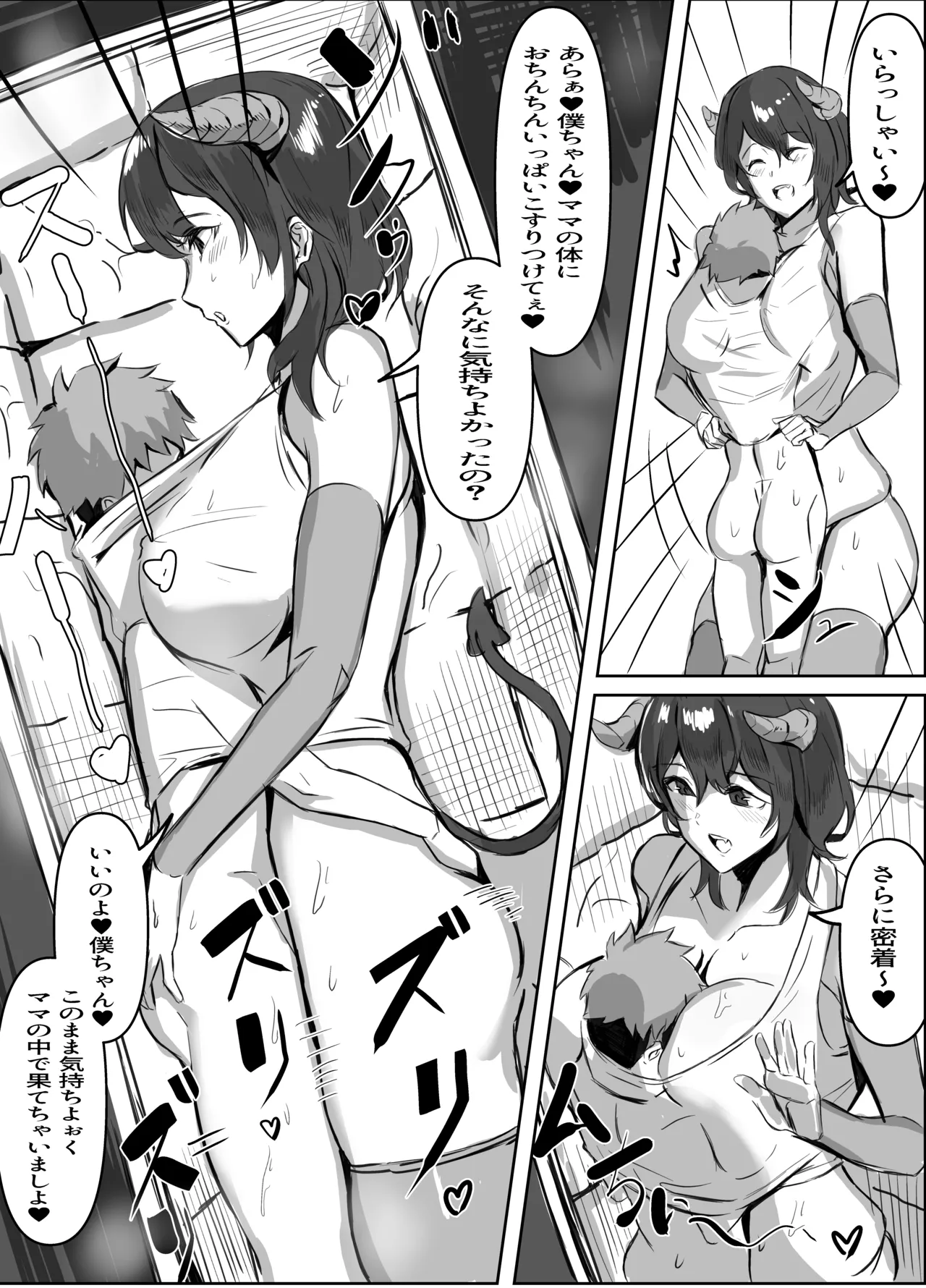 どスケベ搾精ミミックサキュバス Page.5