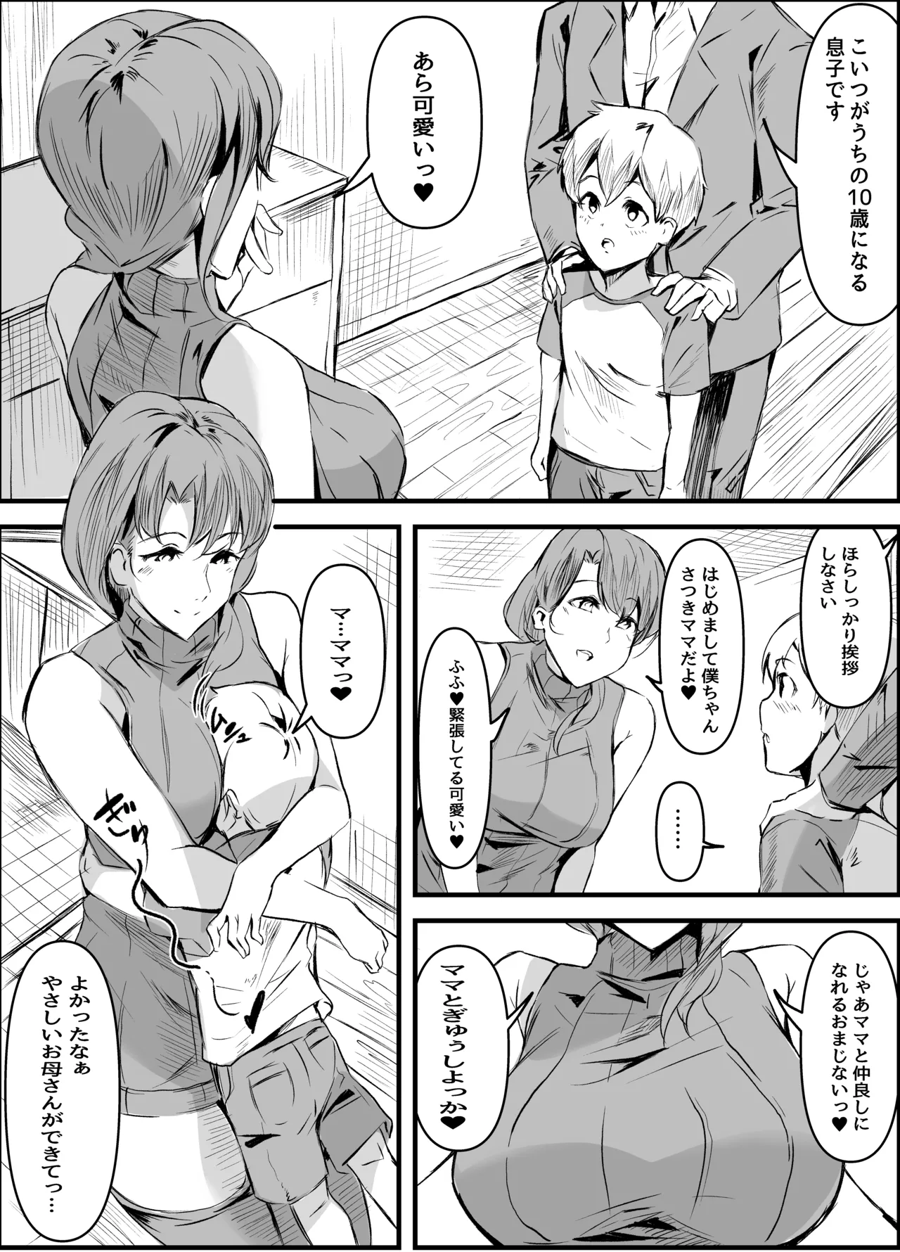 レンタルママ性教育サービス Page.3