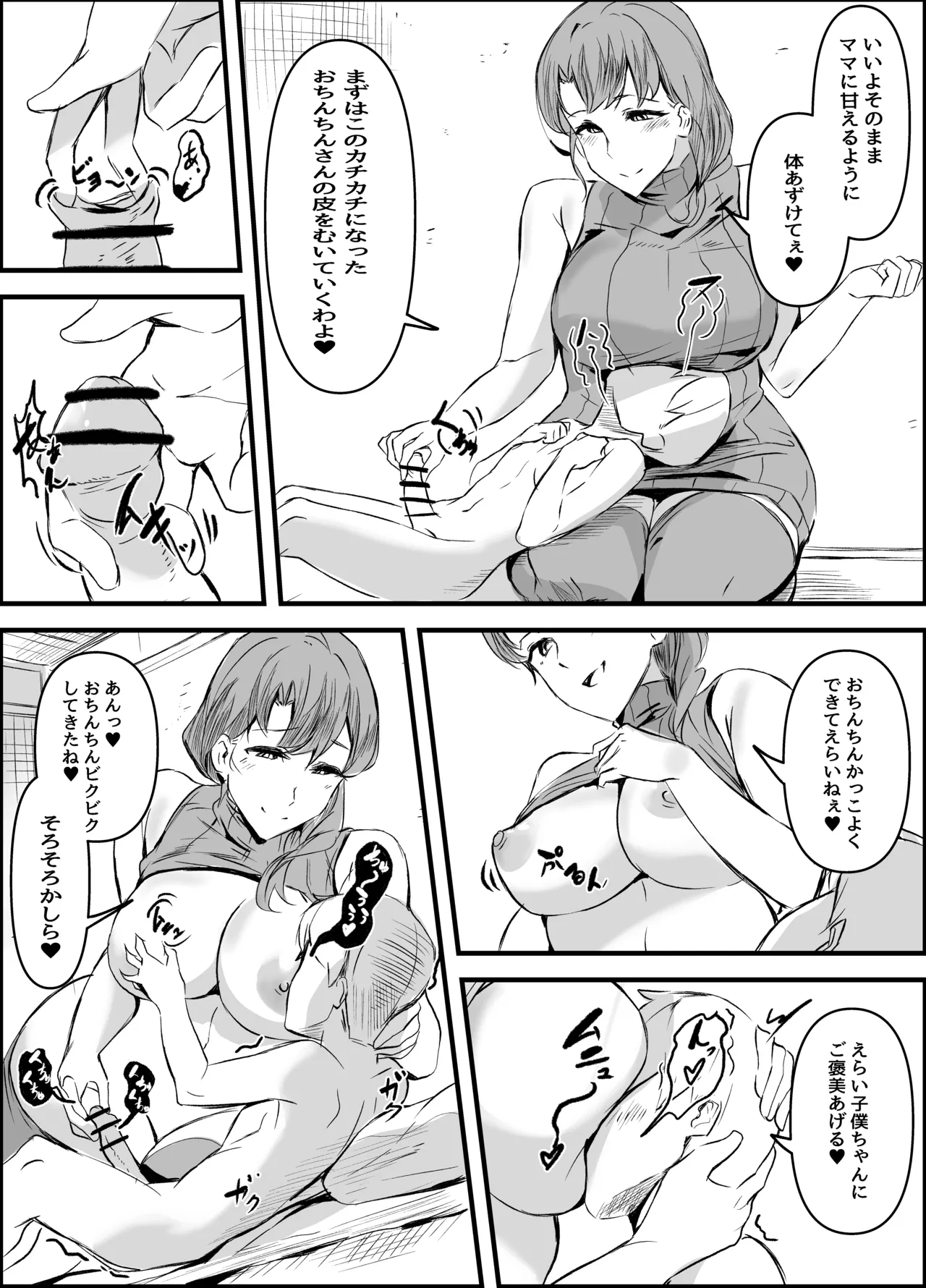 レンタルママ性教育サービス Page.5