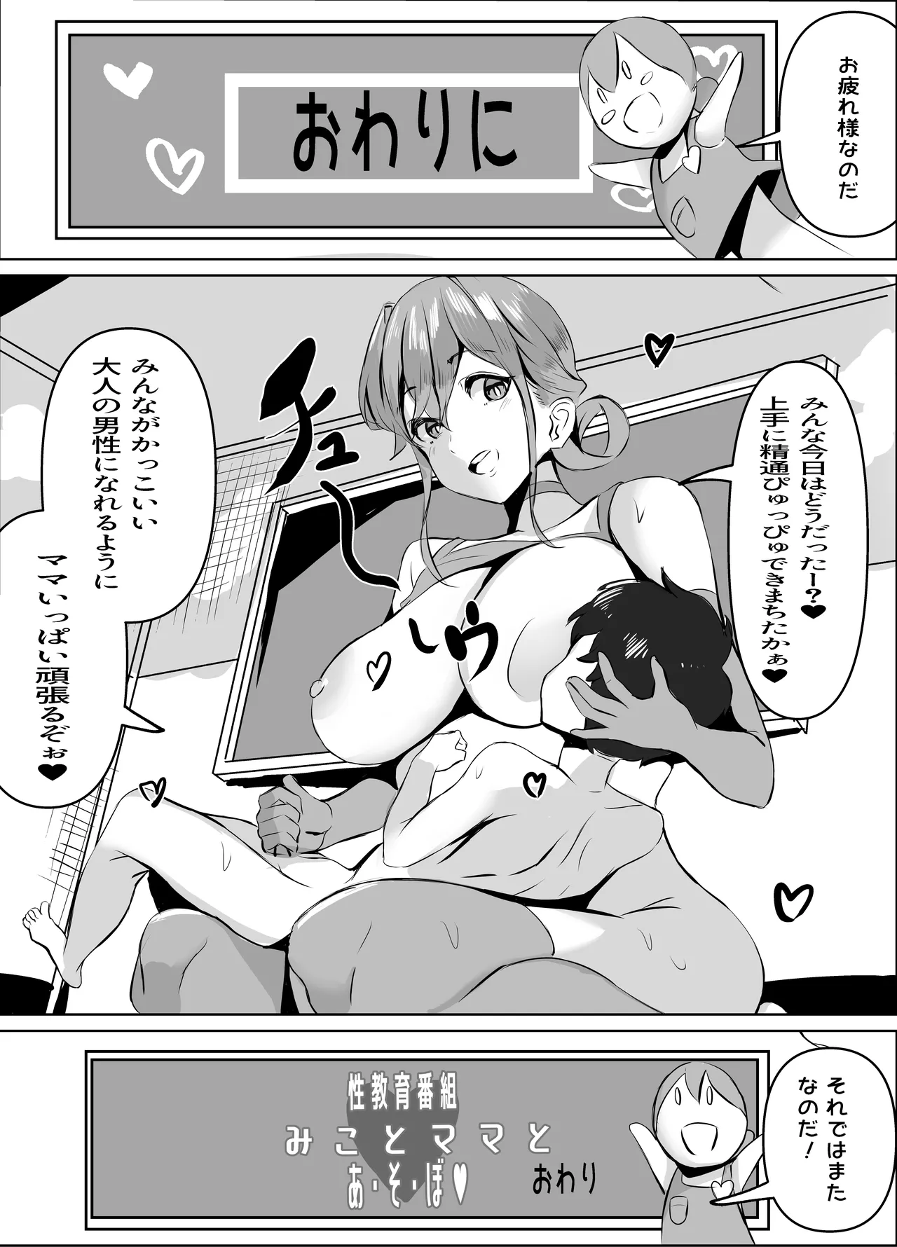 【性教育番組みことママとあ・そ・ぼ】はじめてのあまあま精通ガイド Page.13
