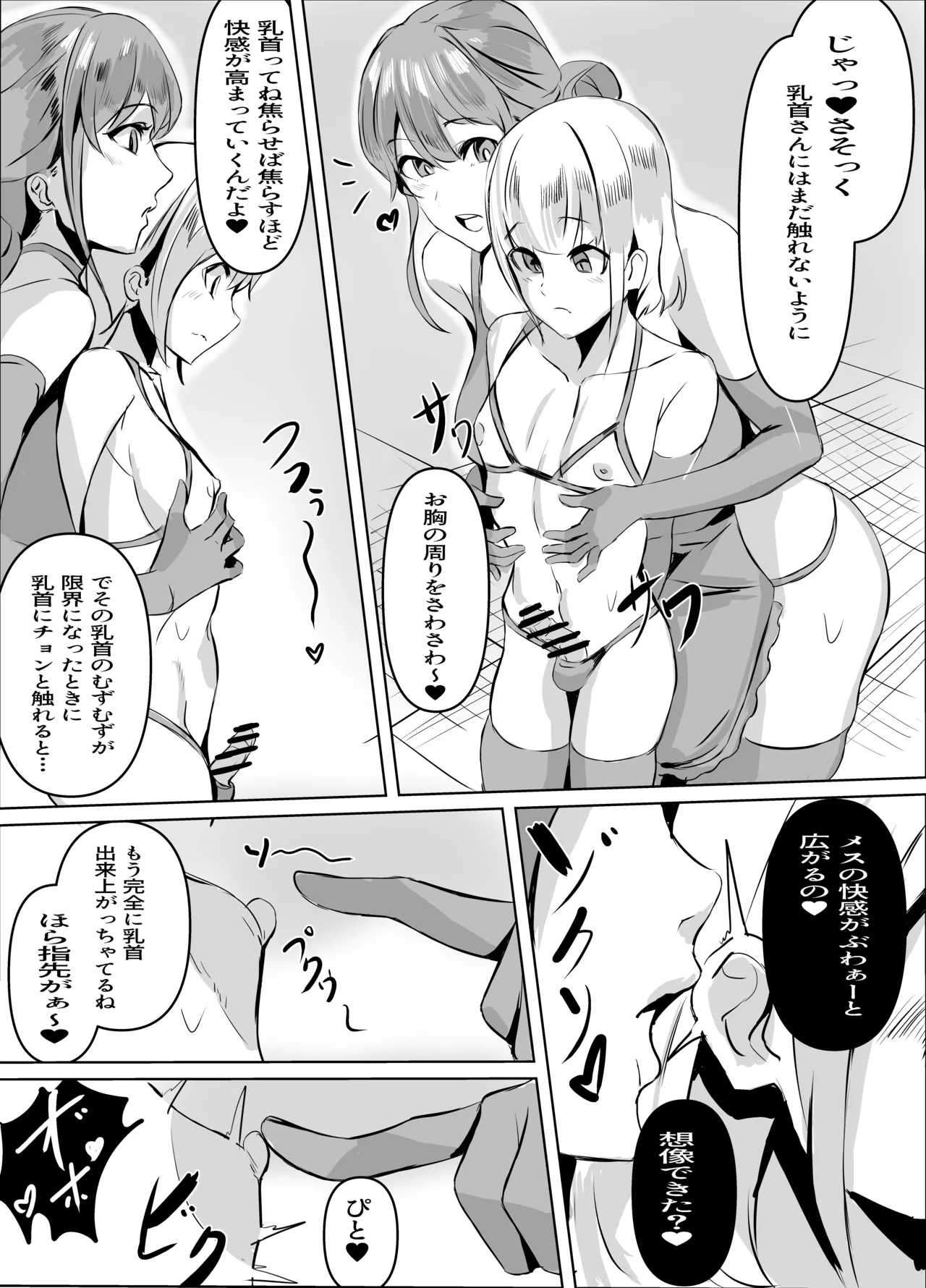 【性教育番組みことママとあ・そ・ぼ】はじめてのあまあま精通ガイド Page.15