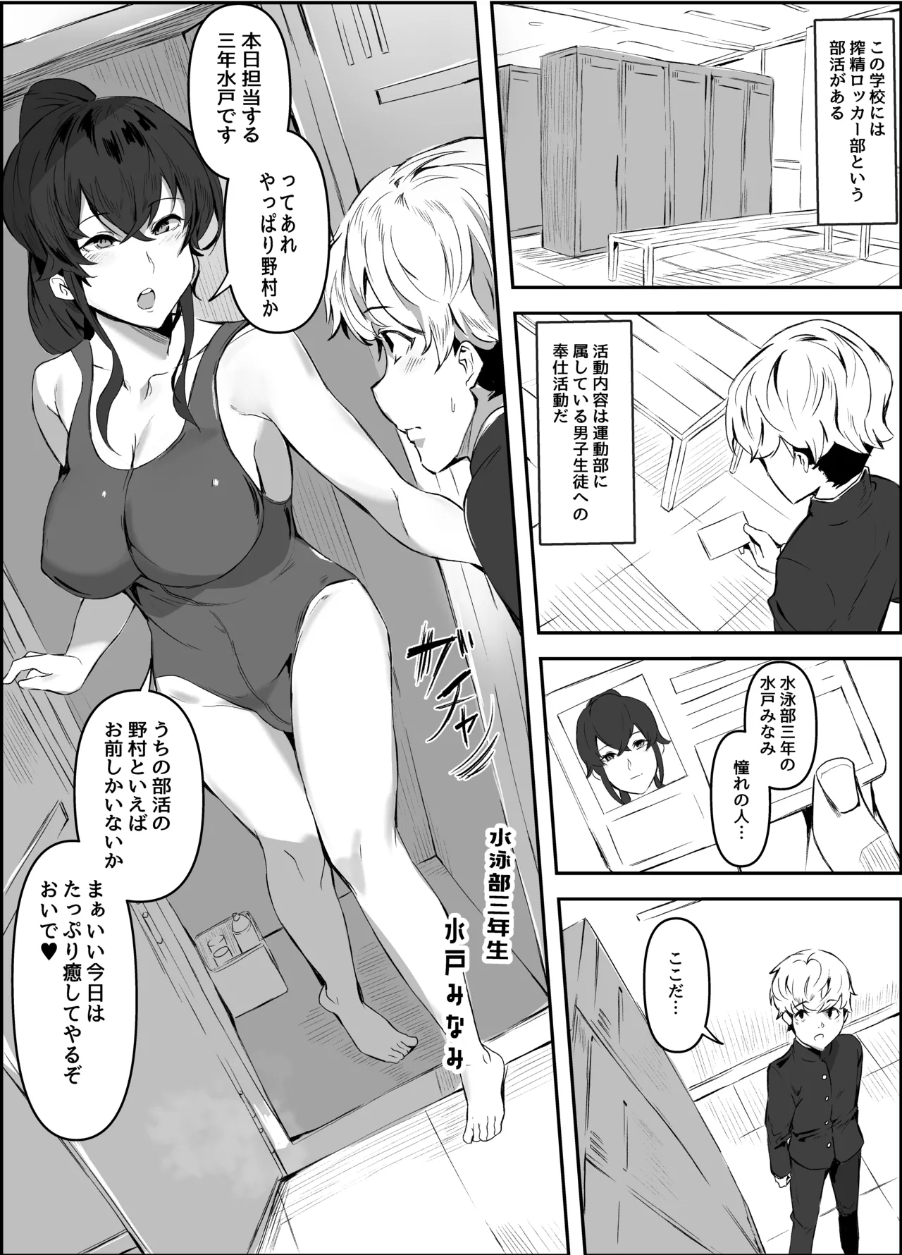 搾精ロッカー部〜水泳部三年生水戸先輩編〜 Page.2