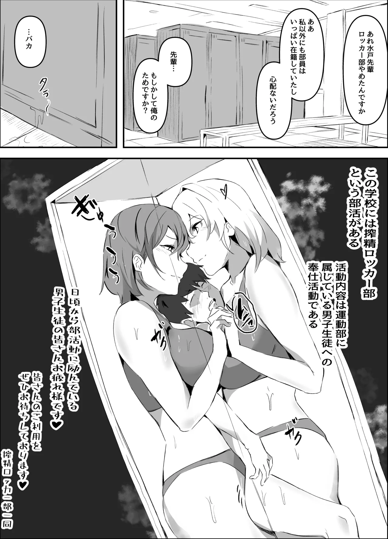 搾精ロッカー部〜水泳部三年生水戸先輩編〜 Page.9