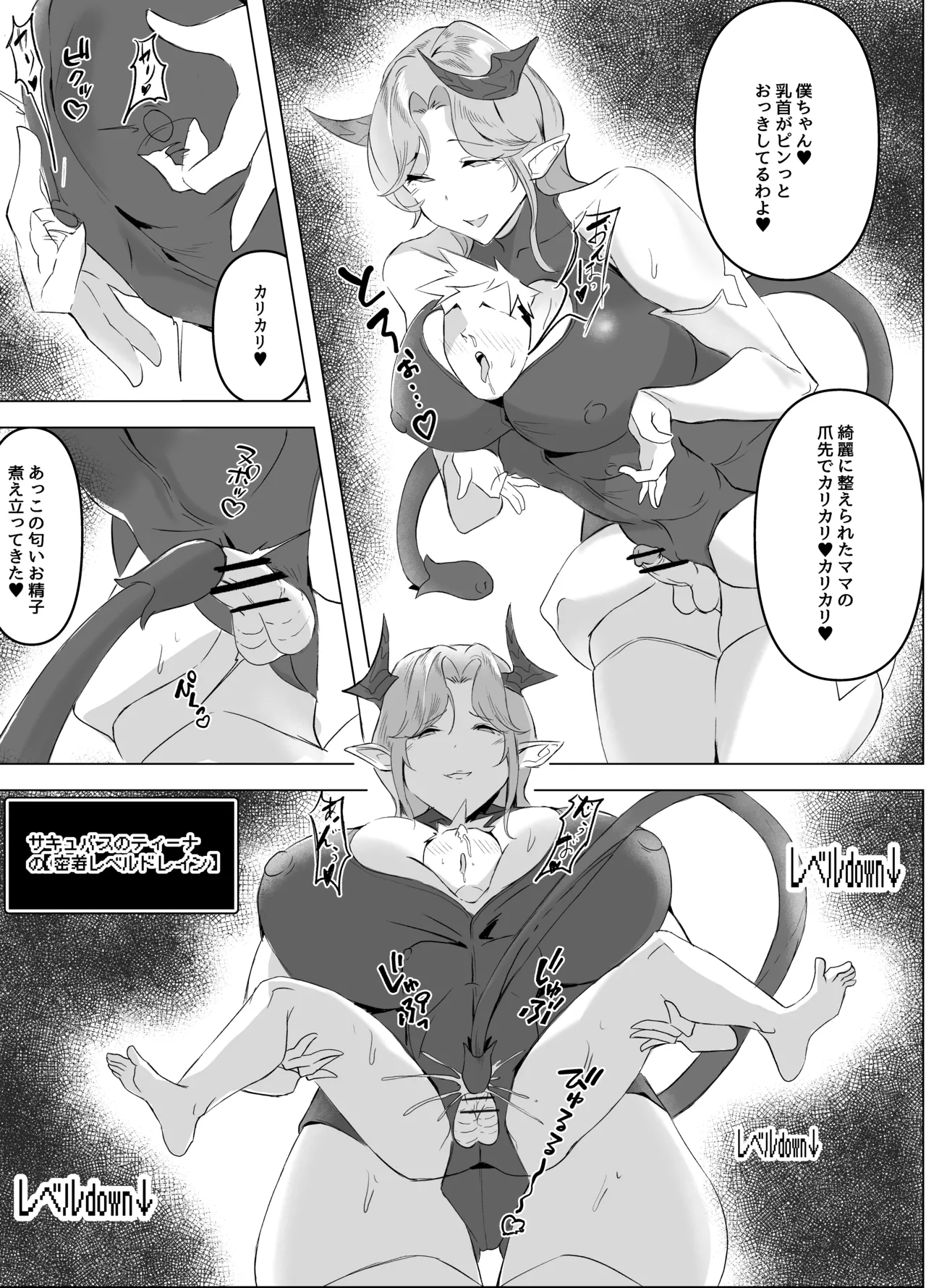 密着搾精ママサキュバスII Page.9