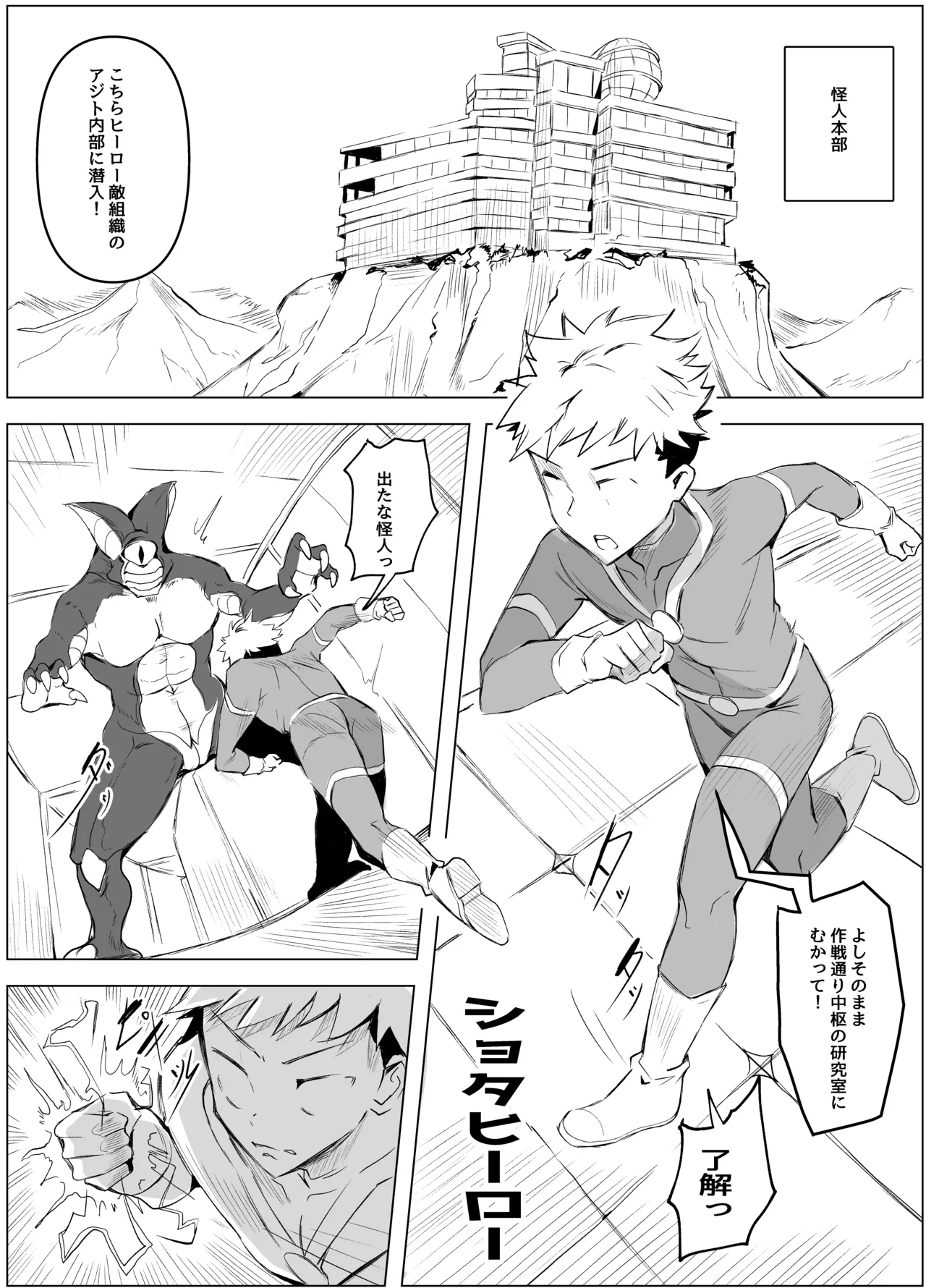 どスケベ熟女おっぱい怪人のマゾヒーロー搾り Page.2