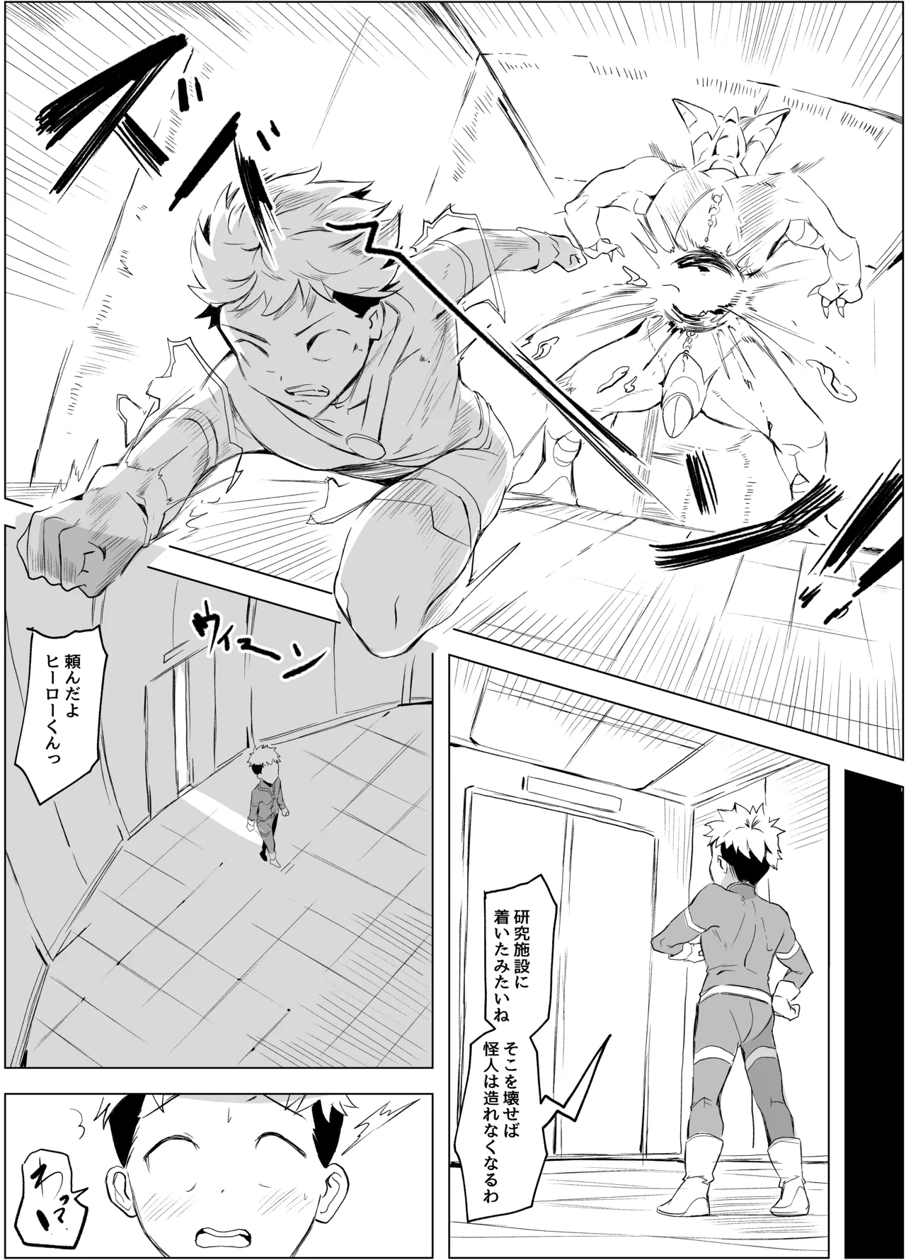 どスケベ熟女おっぱい怪人のマゾヒーロー搾り Page.3