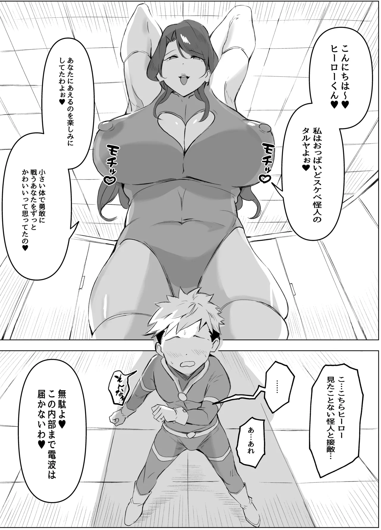 どスケベ熟女おっぱい怪人のマゾヒーロー搾り Page.4