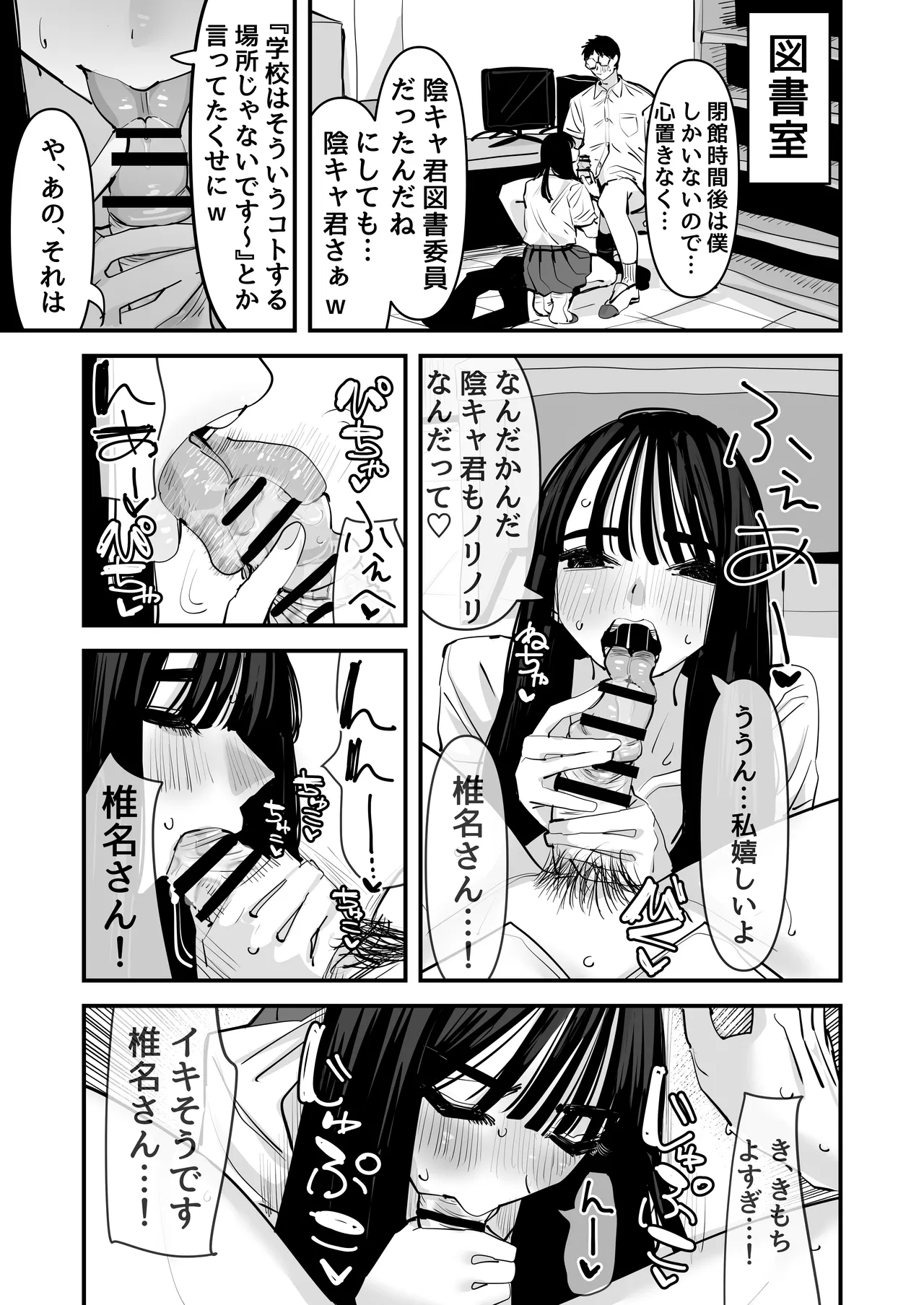 ちょっとまってw彼氏のちんちんより陰キャ君のちんちんの方が気持ち良いんだけどw2 Page.16