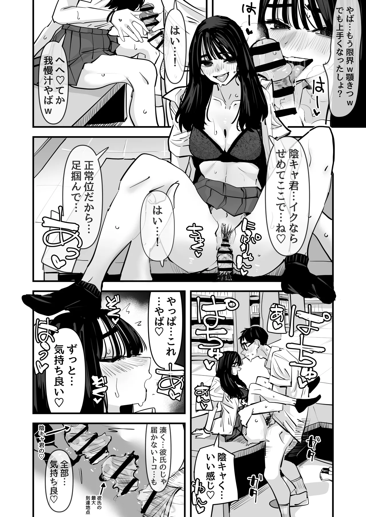 ちょっとまってw彼氏のちんちんより陰キャ君のちんちんの方が気持ち良いんだけどw2 Page.17