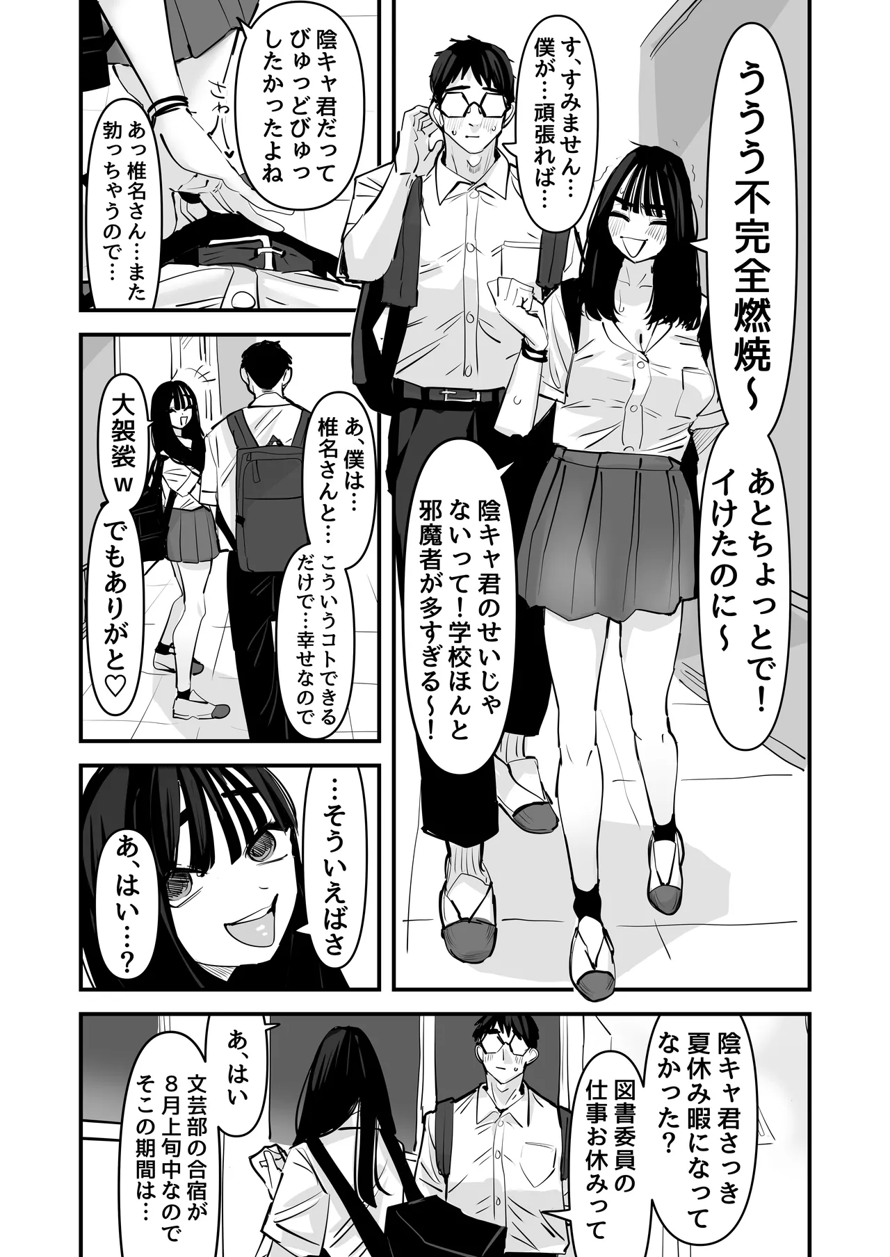 ちょっとまってw彼氏のちんちんより陰キャ君のちんちんの方が気持ち良いんだけどw2 Page.20