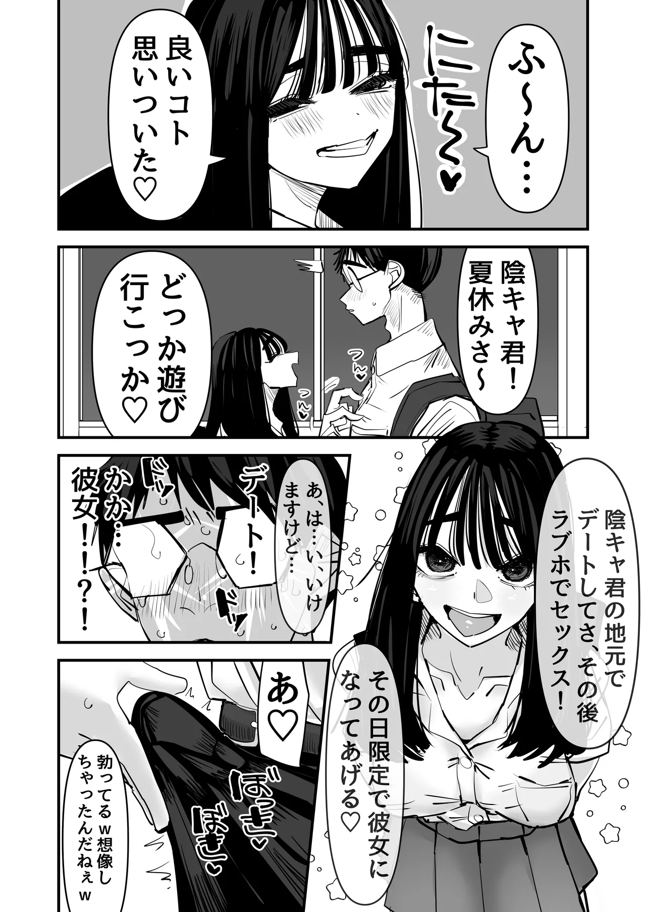 ちょっとまってw彼氏のちんちんより陰キャ君のちんちんの方が気持ち良いんだけどw2 Page.21