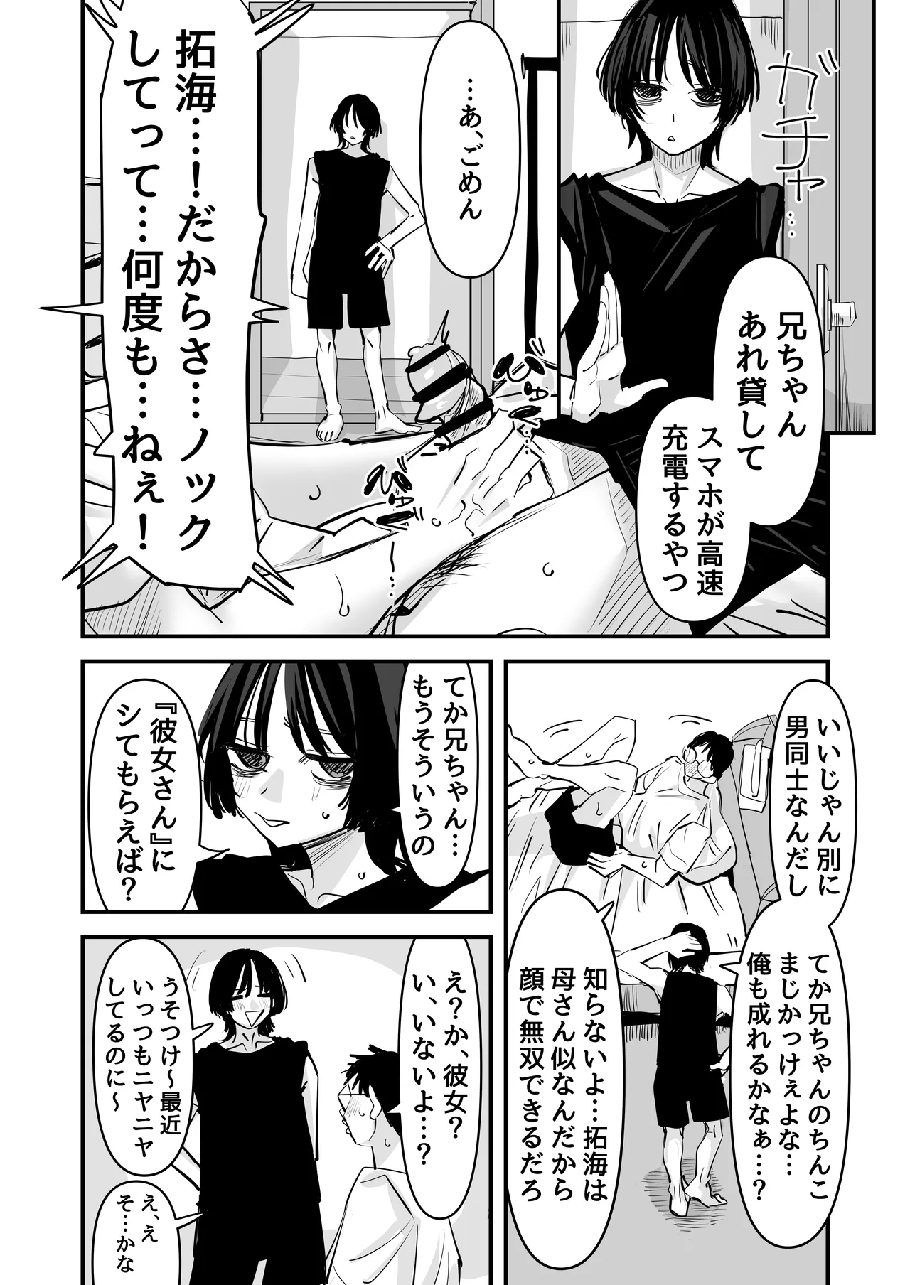 ちょっとまってw彼氏のちんちんより陰キャ君のちんちんの方が気持ち良いんだけどw2 Page.23