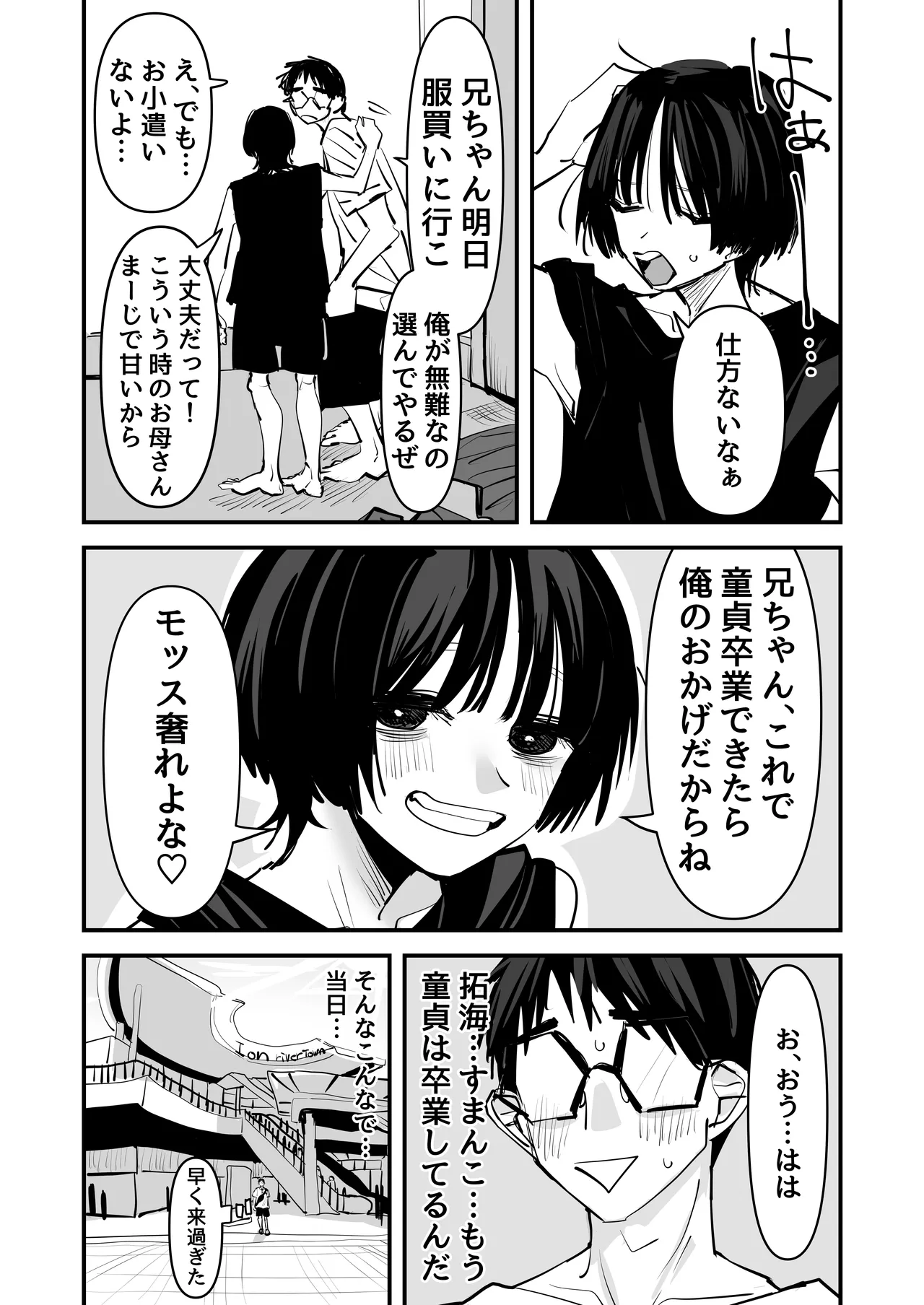 ちょっとまってw彼氏のちんちんより陰キャ君のちんちんの方が気持ち良いんだけどw2 Page.25