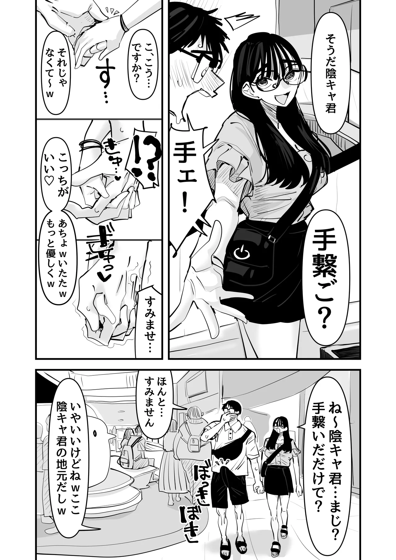 ちょっとまってw彼氏のちんちんより陰キャ君のちんちんの方が気持ち良いんだけどw2 Page.28