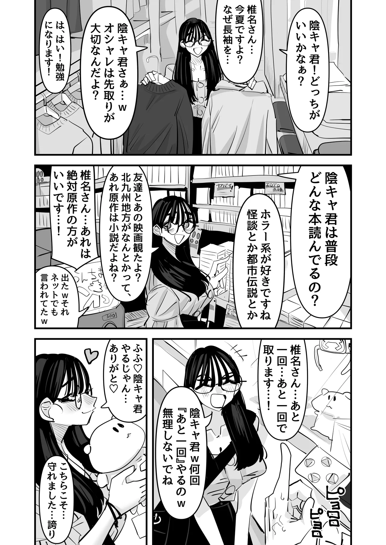 ちょっとまってw彼氏のちんちんより陰キャ君のちんちんの方が気持ち良いんだけどw2 Page.29