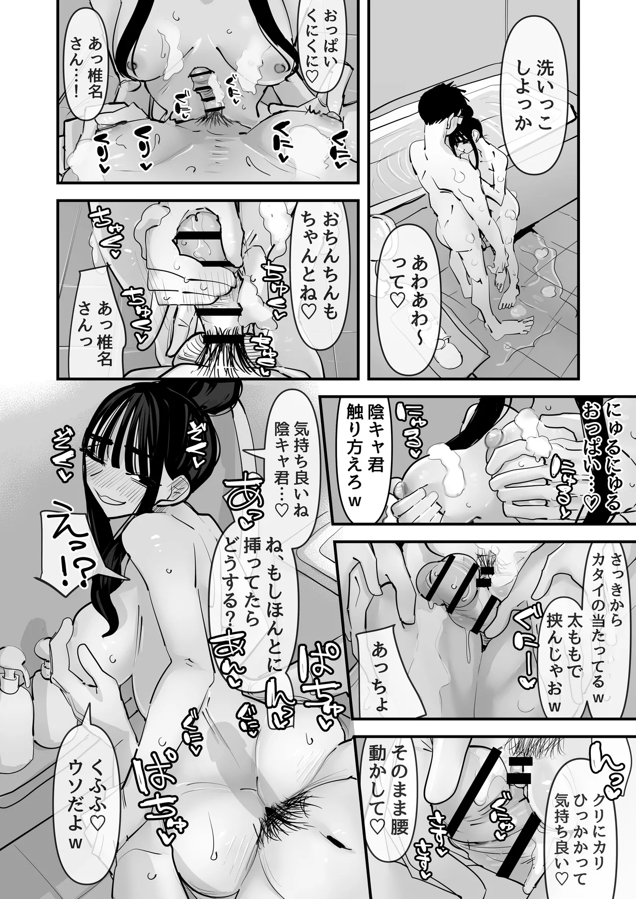 ちょっとまってw彼氏のちんちんより陰キャ君のちんちんの方が気持ち良いんだけどw2 Page.35