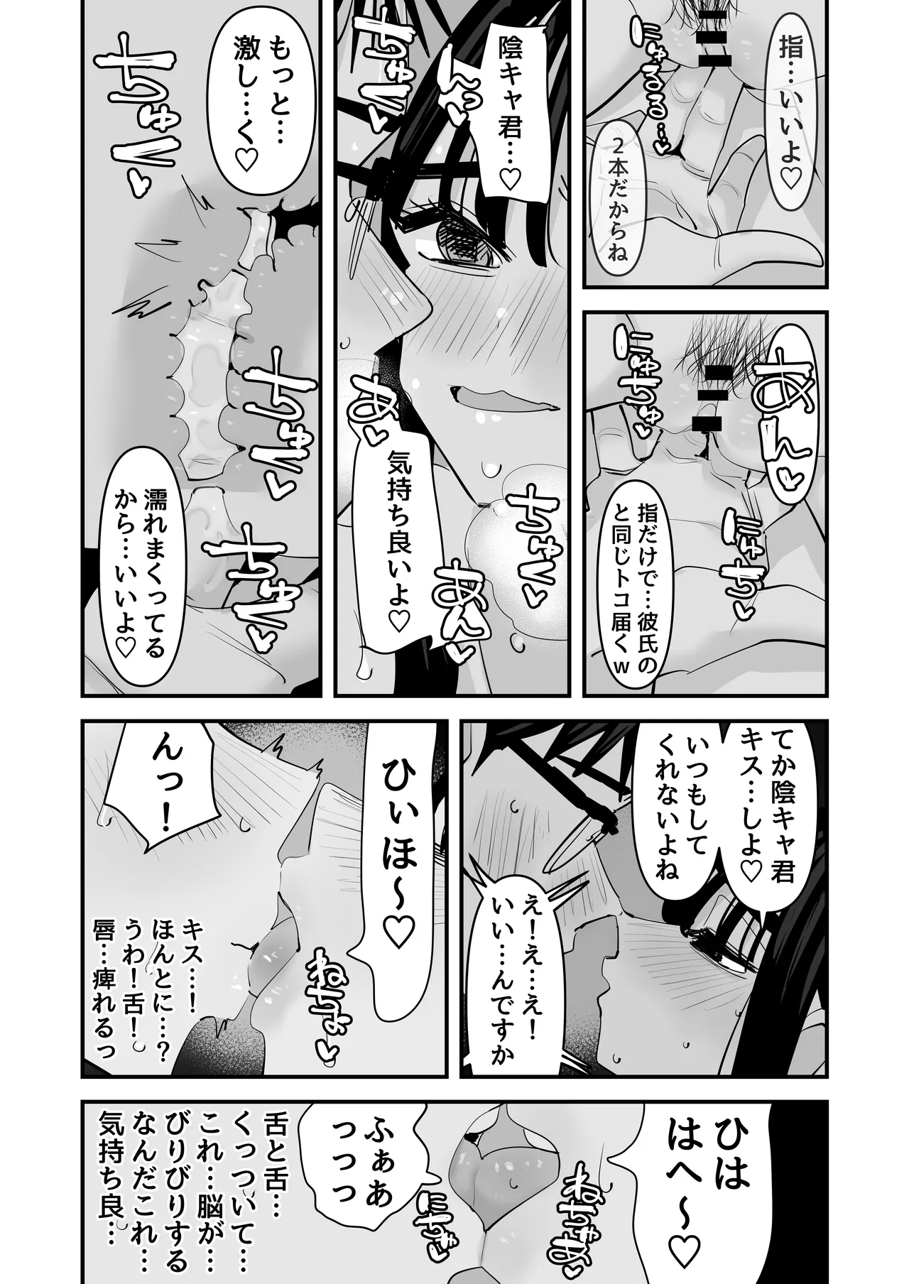 ちょっとまってw彼氏のちんちんより陰キャ君のちんちんの方が気持ち良いんだけどw2 Page.38