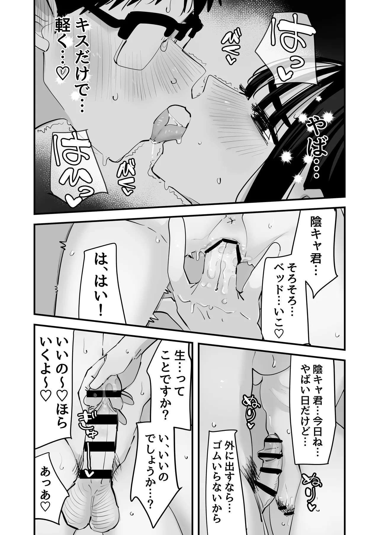 ちょっとまってw彼氏のちんちんより陰キャ君のちんちんの方が気持ち良いんだけどw2 Page.40