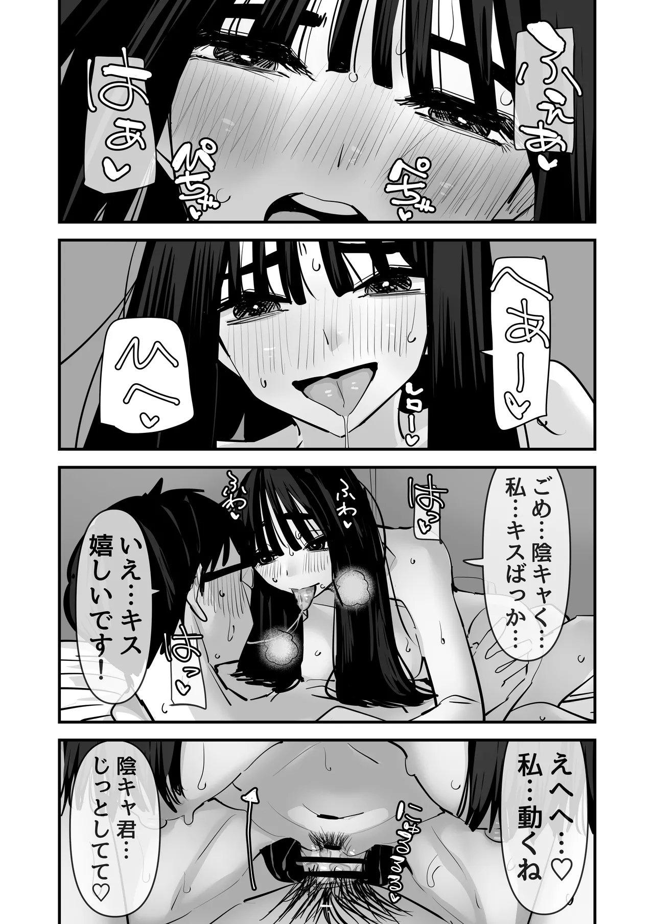 ちょっとまってw彼氏のちんちんより陰キャ君のちんちんの方が気持ち良いんだけどw2 Page.50