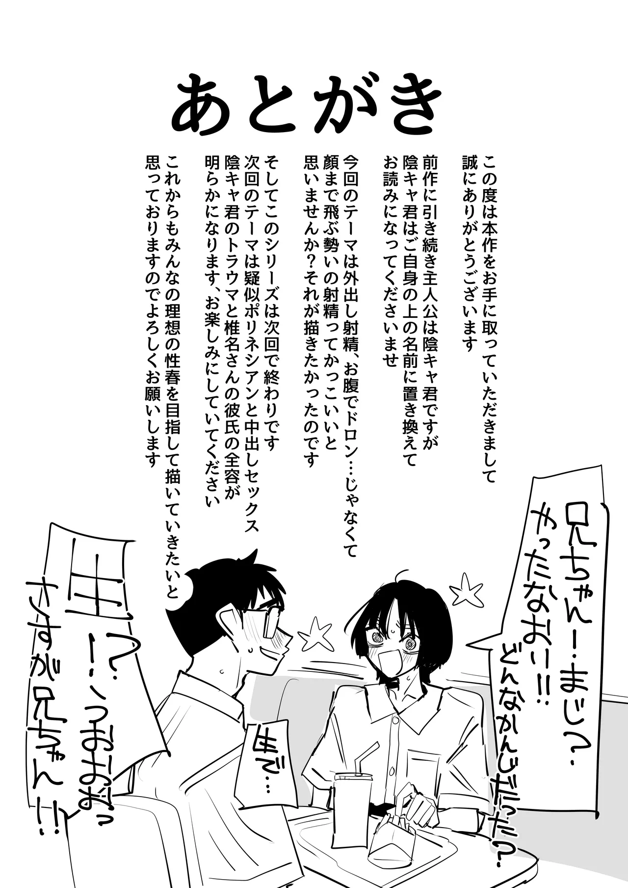 ちょっとまってw彼氏のちんちんより陰キャ君のちんちんの方が気持ち良いんだけどw2 Page.60