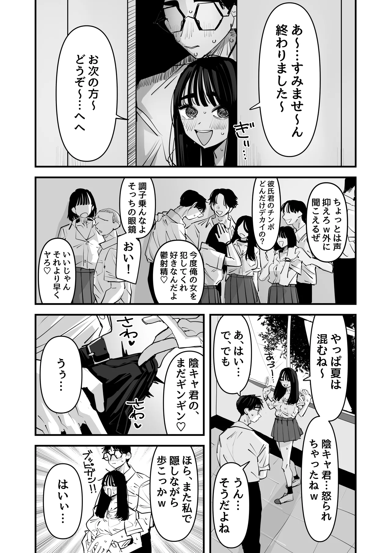 ちょっとまってw彼氏のちんちんより陰キャ君のちんちんの方が気持ち良いんだけどw2 Page.8