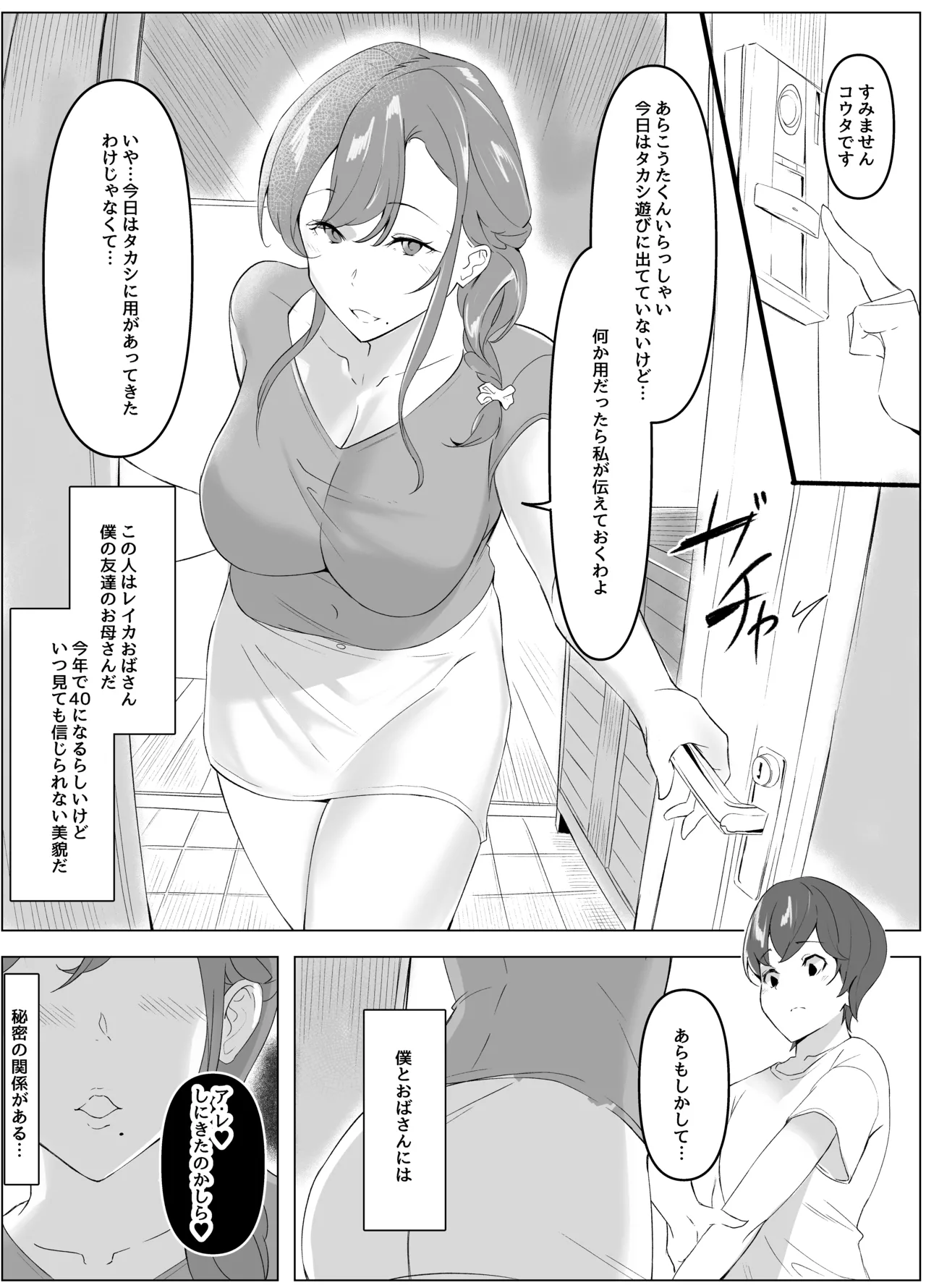 友達のお母さんに乳首責め調教されてる話 Page.2