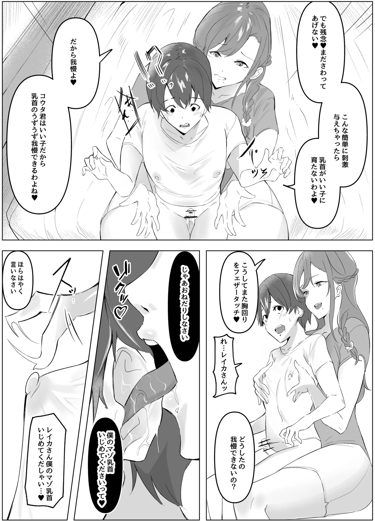 友達のお母さんに乳首責め調教されてる話 Page.4