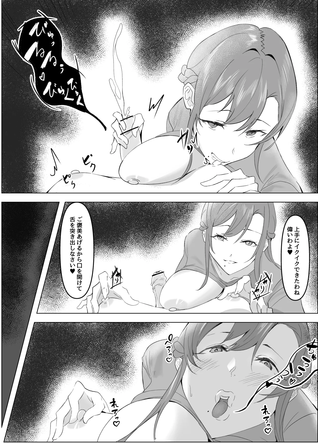 友達のお母さんに乳首責め調教されてる話 Page.8