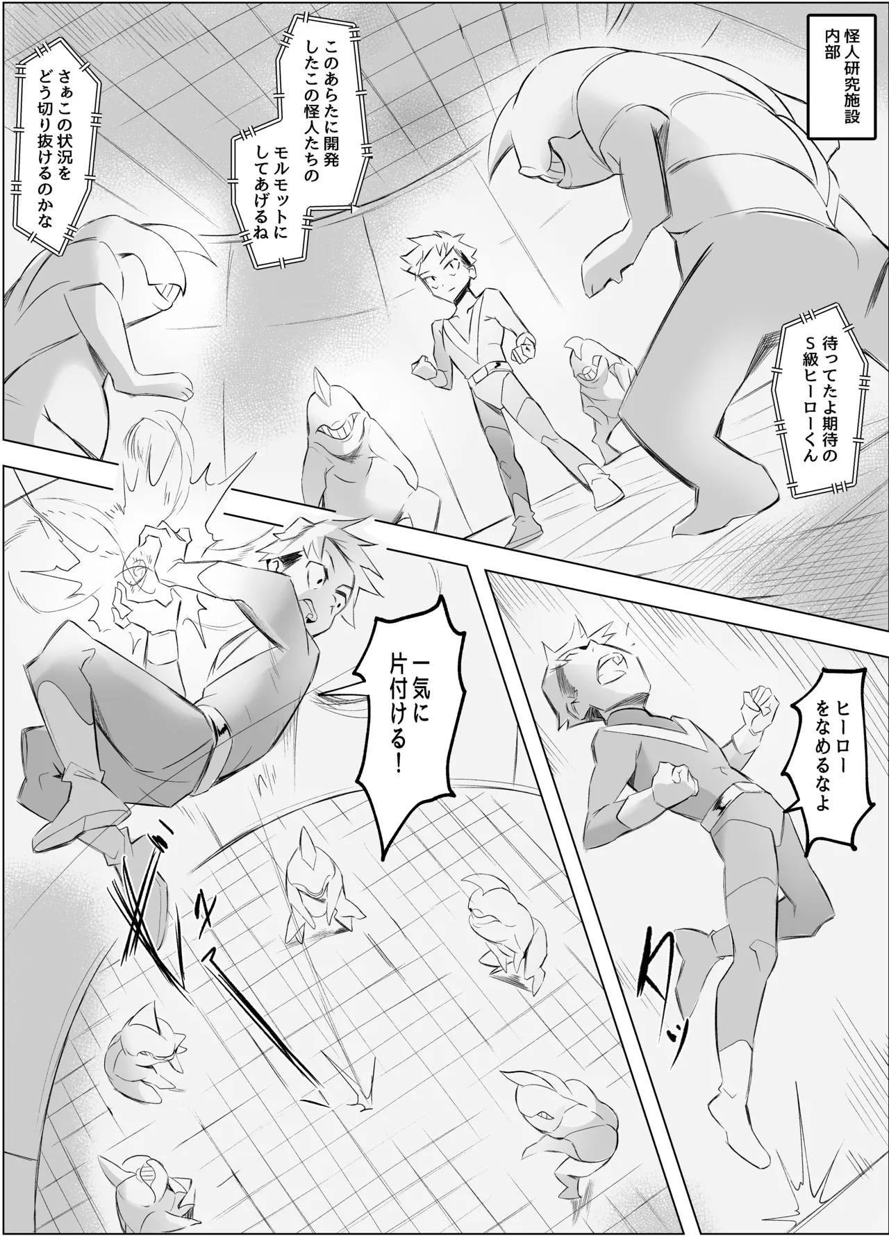 デカパイ搾精怪人 Page.2
