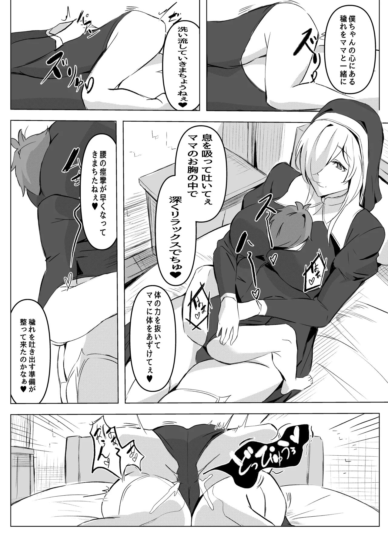 密着搾精ママシスター Page.11