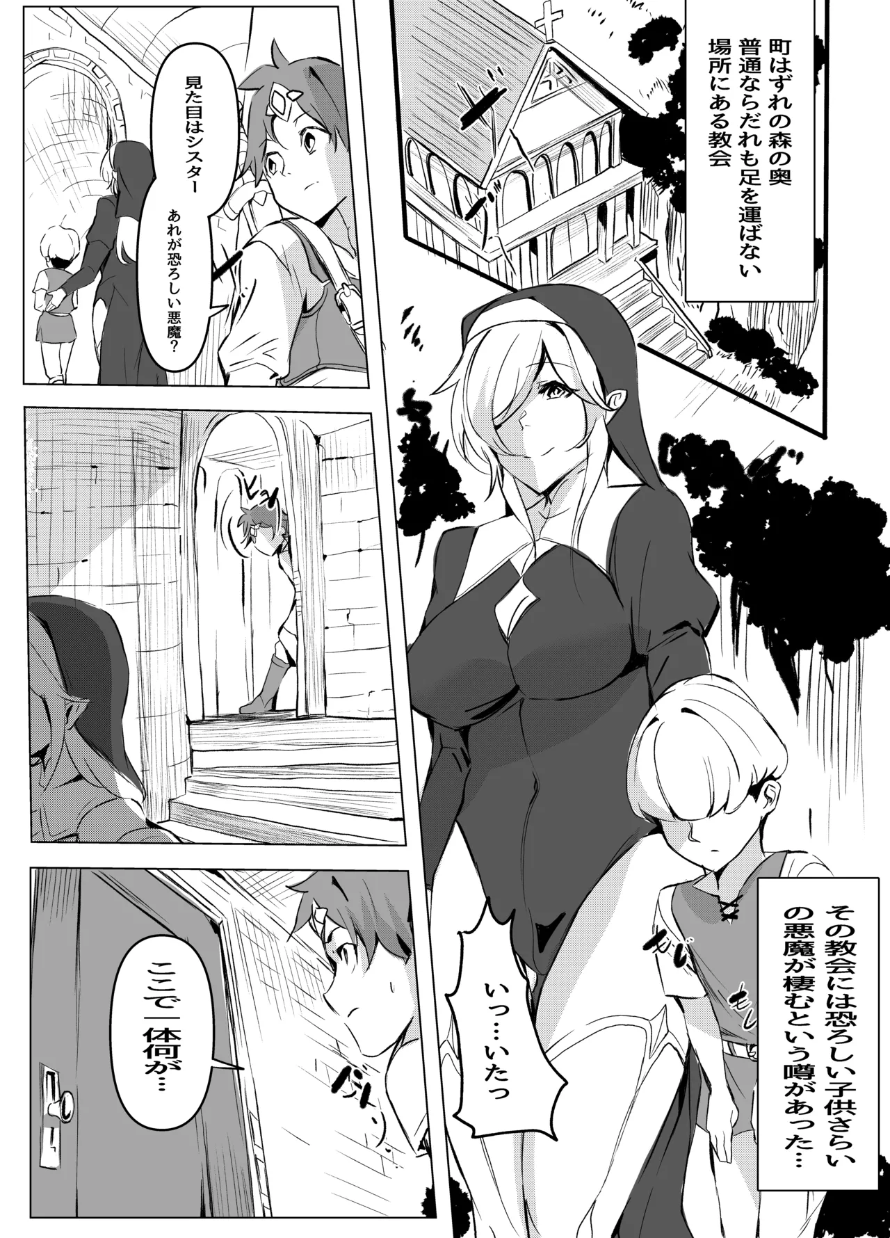 密着搾精ママシスター Page.2